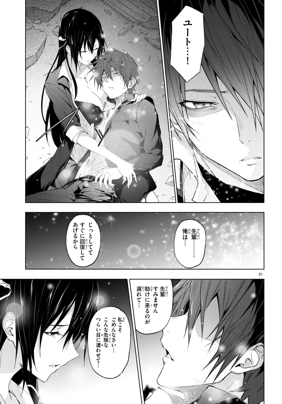 魔王学園の反逆者 Chap 23 - Next Chap 24
