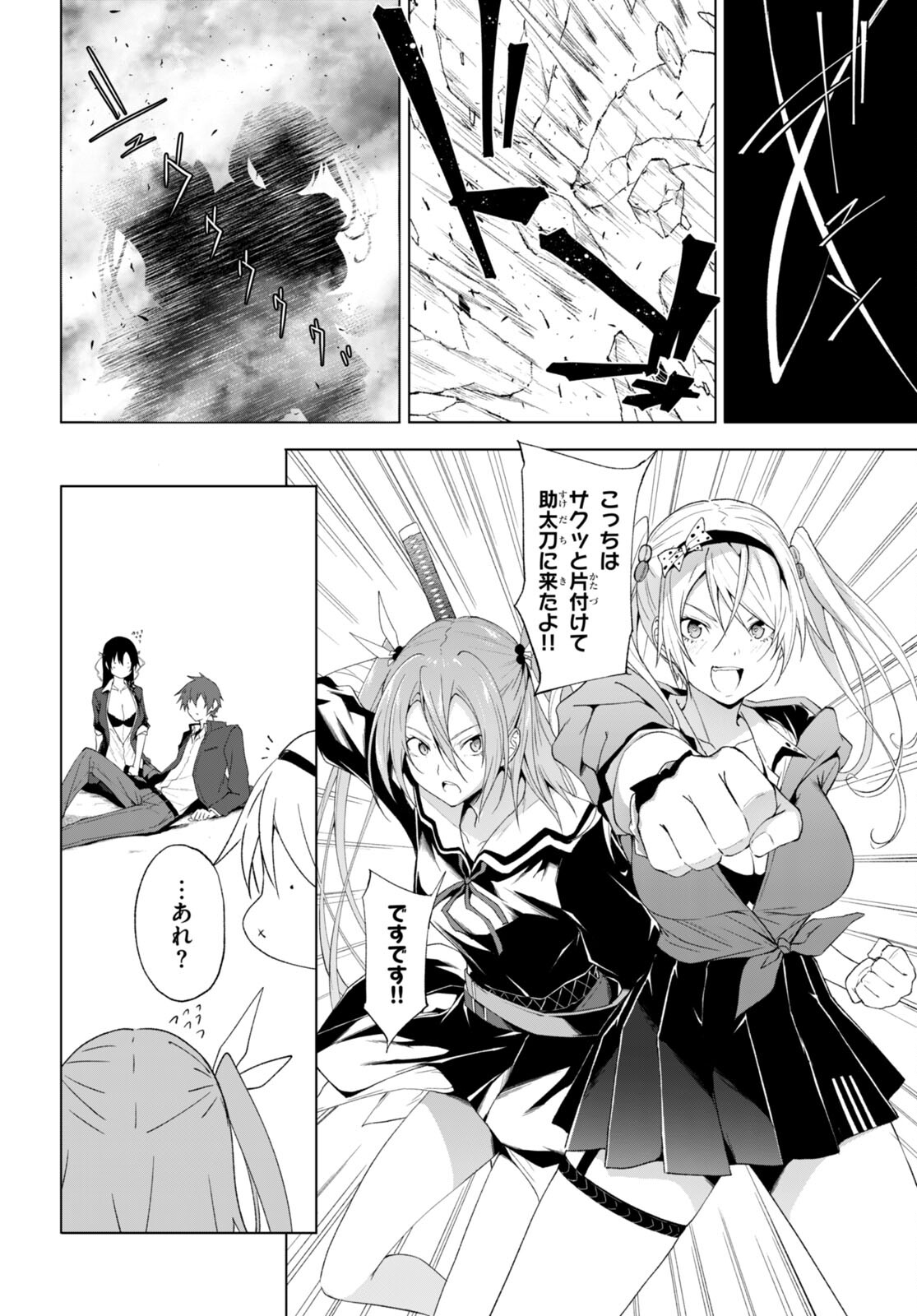 魔王学園の反逆者 Chap 23 - Next Chap 24