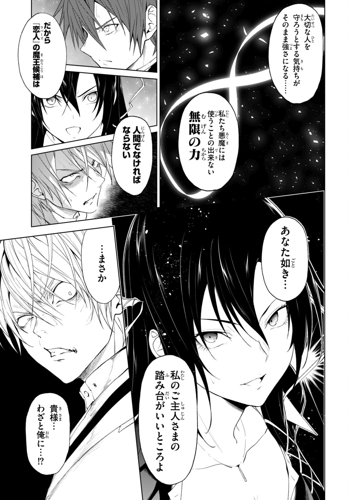 魔王学園の反逆者 Chap 23 - Next Chap 24