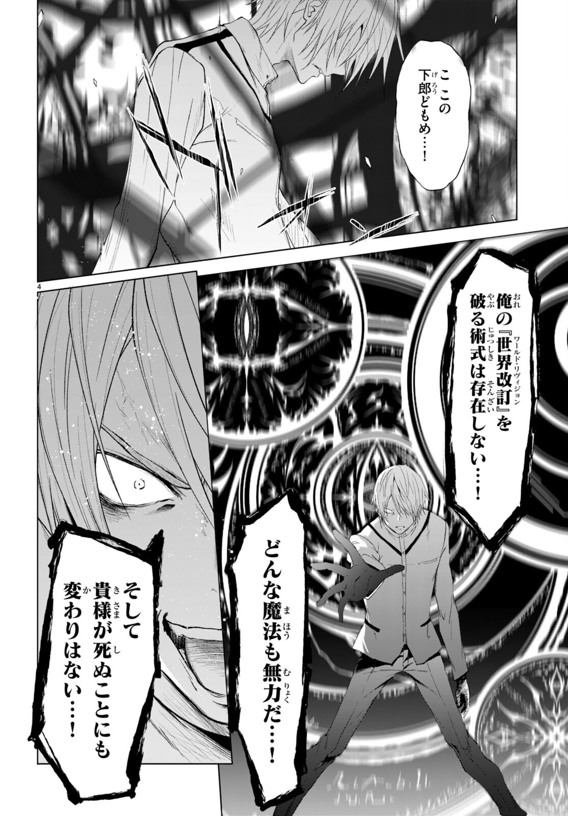 魔王学園の反逆者 Chap 23 - Next Chap 24