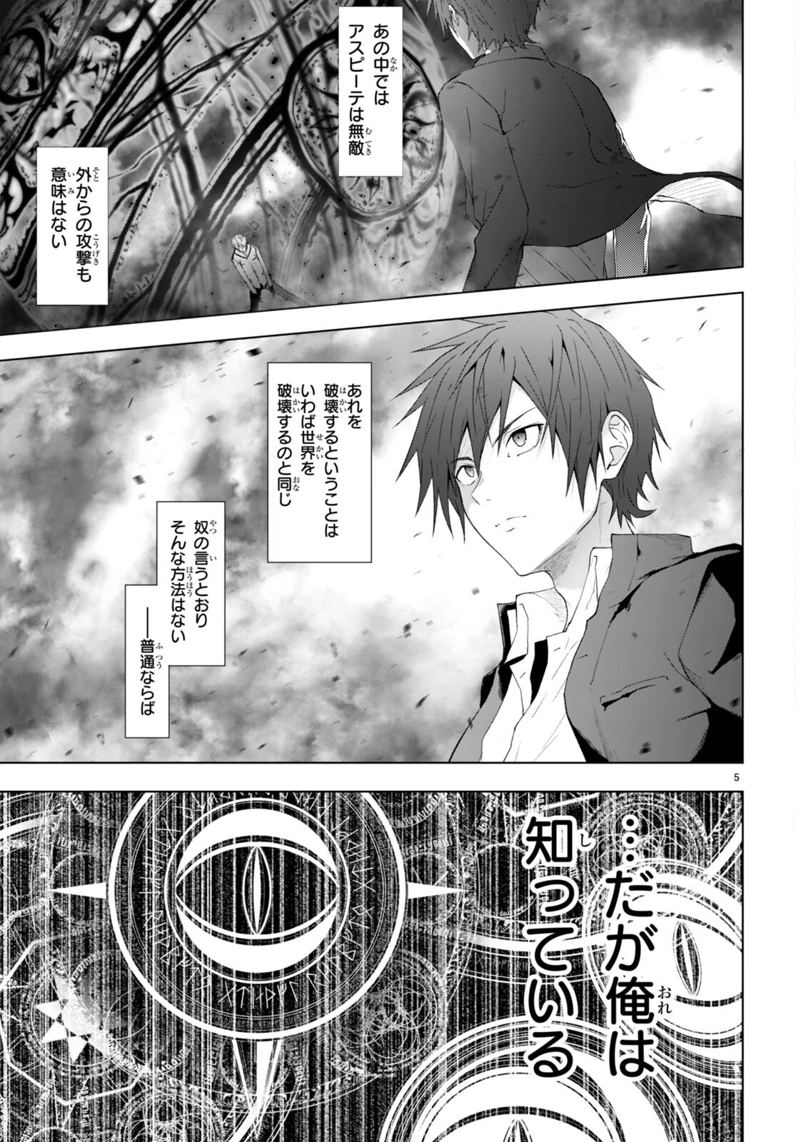 魔王学園の反逆者 Chap 23 - Next Chap 24
