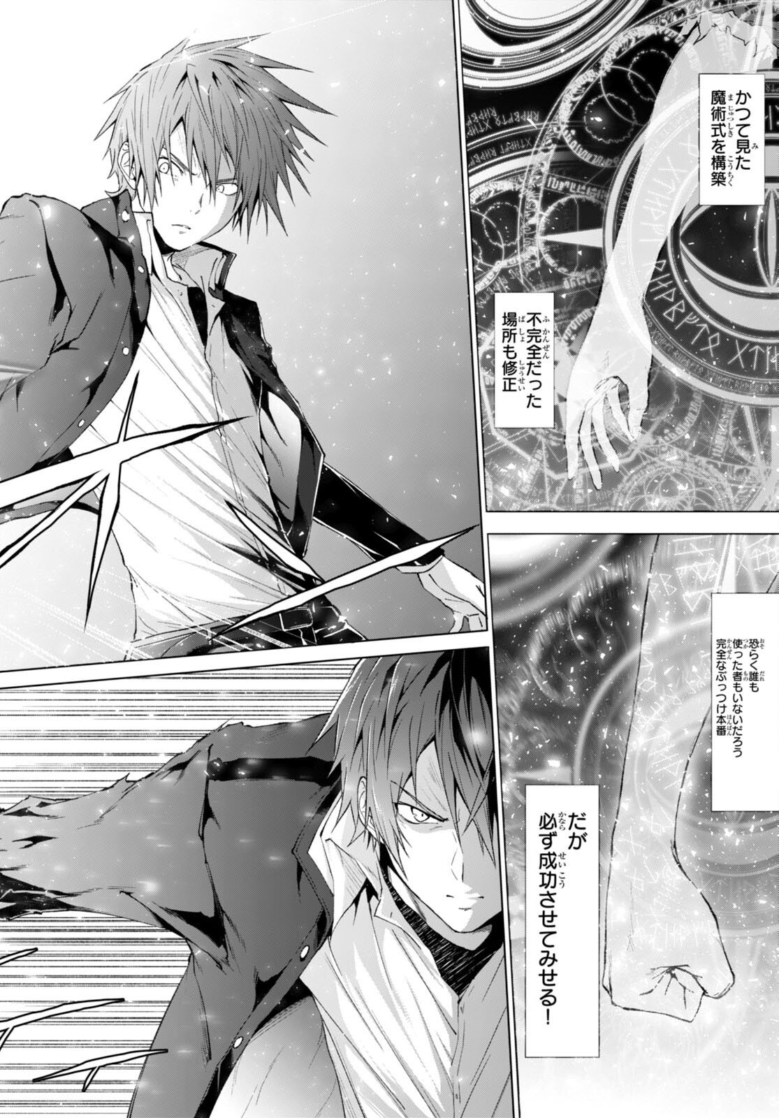 魔王学園の反逆者 Chap 23 - Next Chap 24