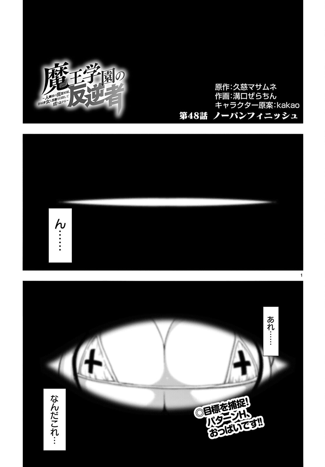 魔王学園の反逆者 Chap 48 - Next Chap 49