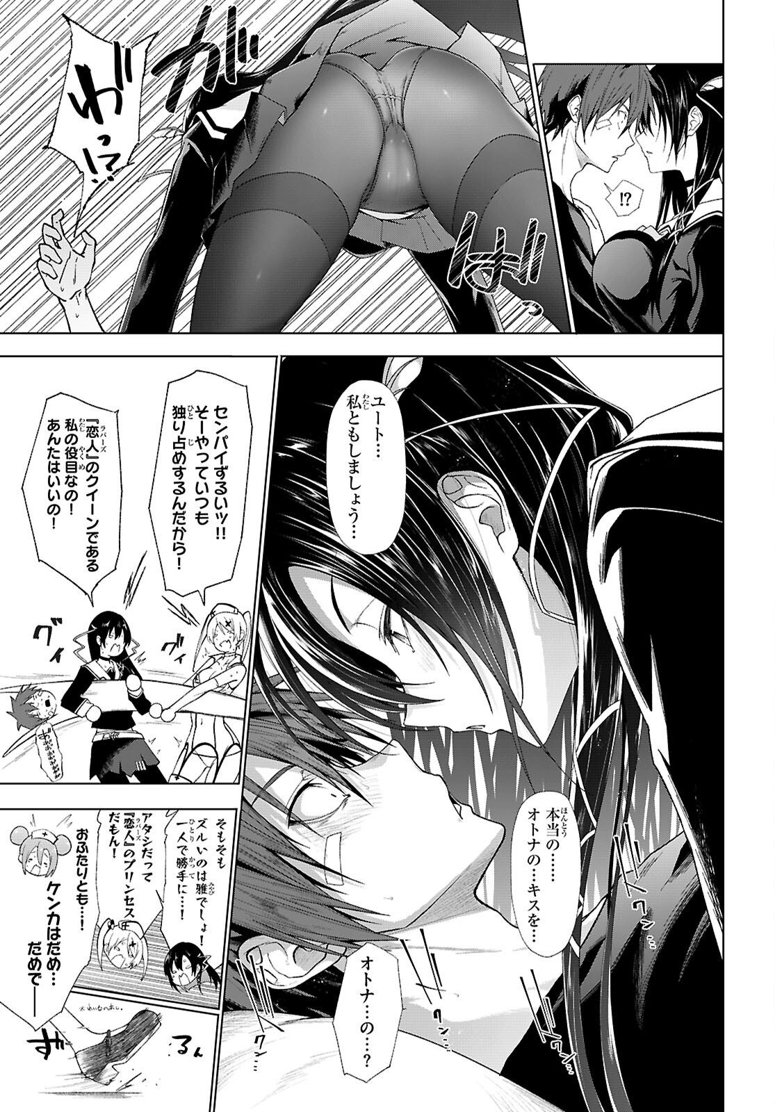 魔王学園の反逆者 Chap 48 - Next Chap 49