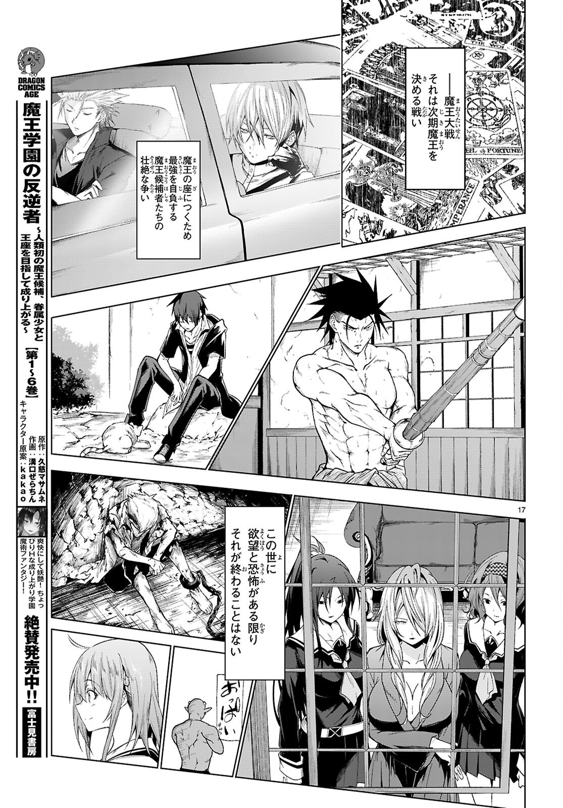 魔王学園の反逆者 Chap 49 - Next Chap 50