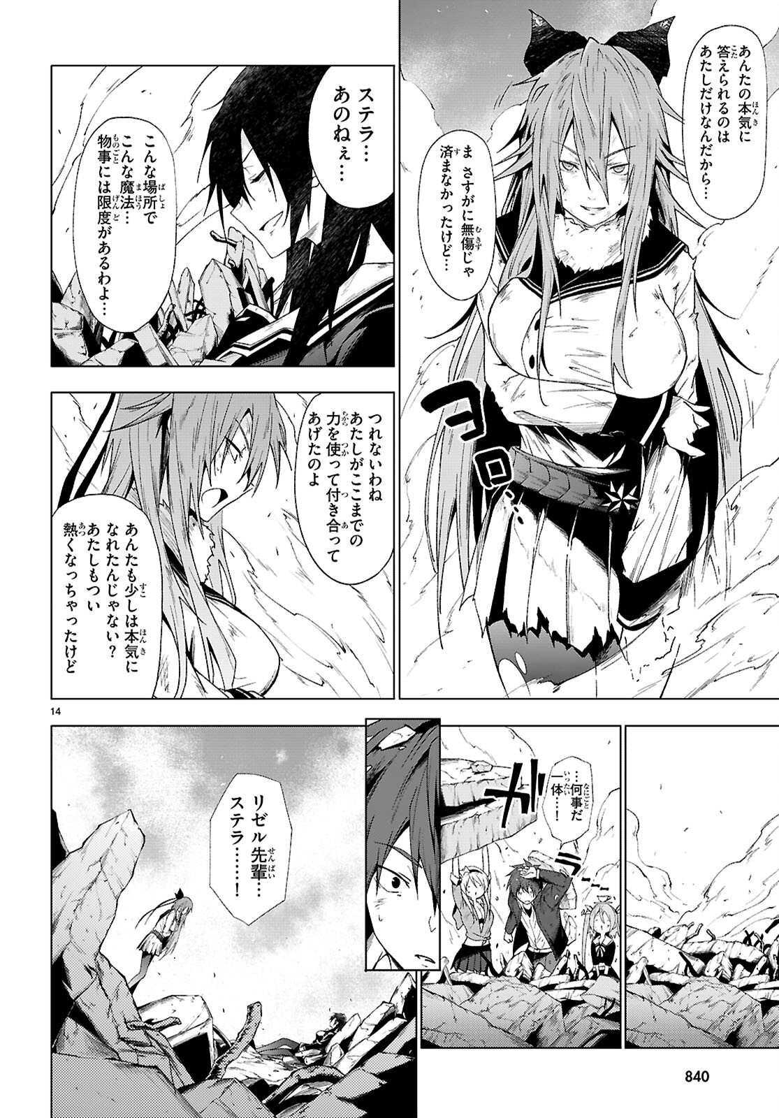 魔王学園の反逆者 Chap 49 - Next Chap 50
