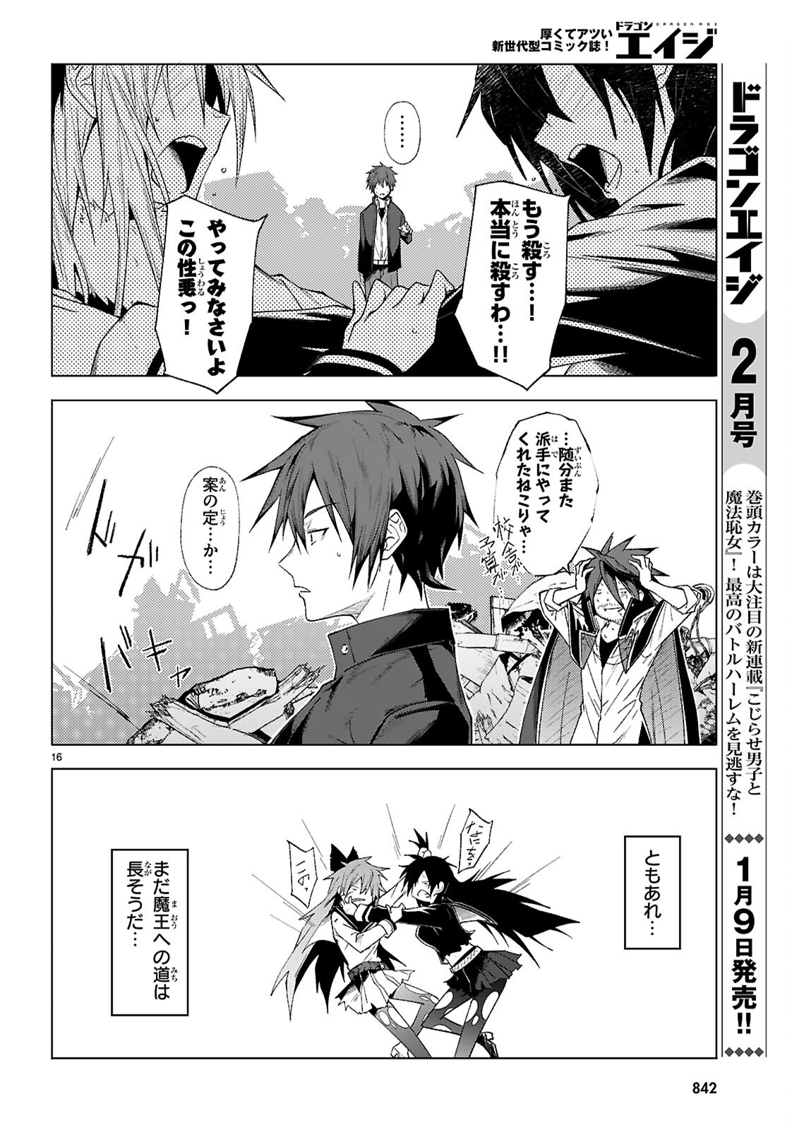 魔王学園の反逆者 Chap 49 - Next Chap 50