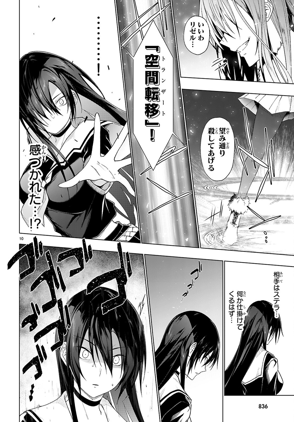 魔王学園の反逆者 Chap 49 - Next Chap 50