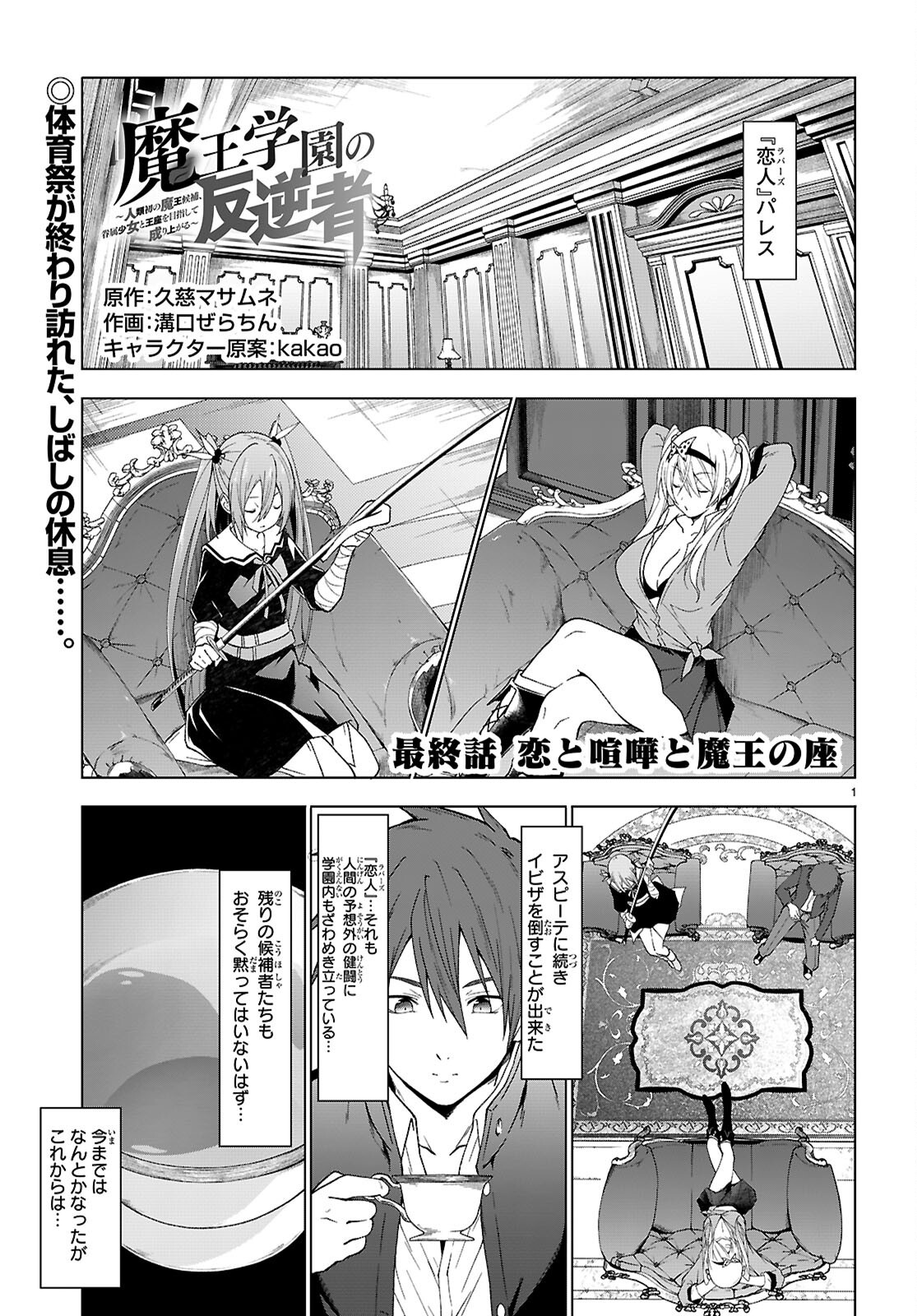 魔王学園の反逆者 Chap 49 - Next Chap 50
