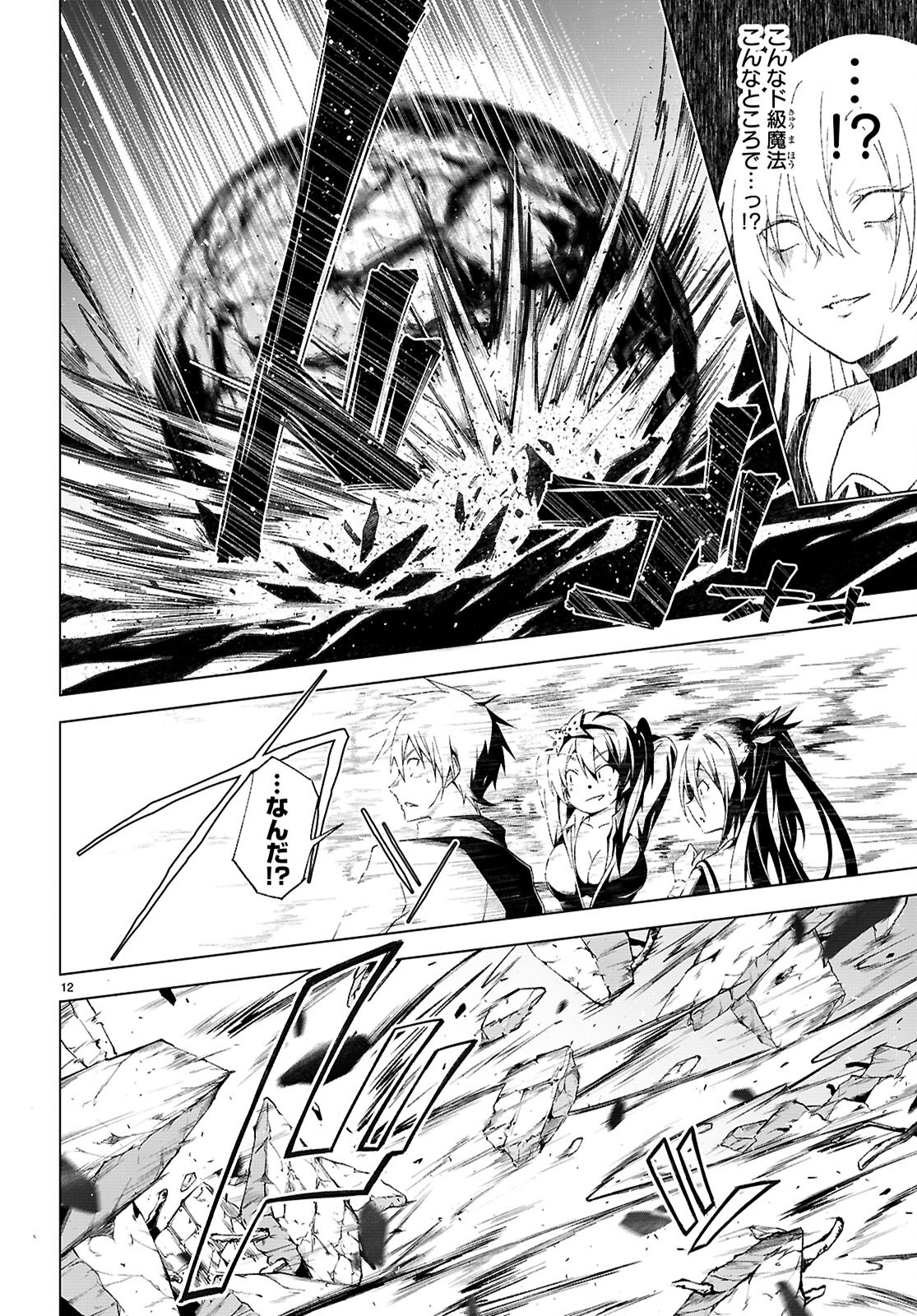 魔王学園の反逆者 Chap 49 - Next Chap 50