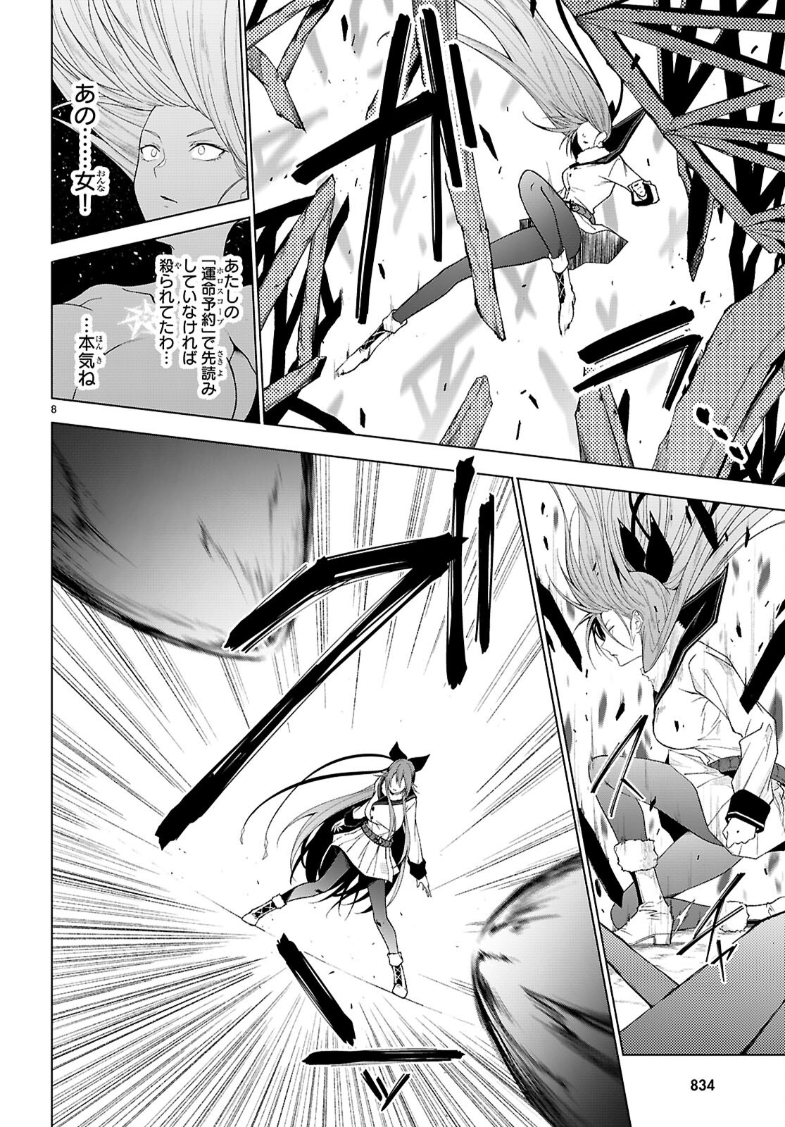 魔王学園の反逆者 Chap 49 - Next Chap 50