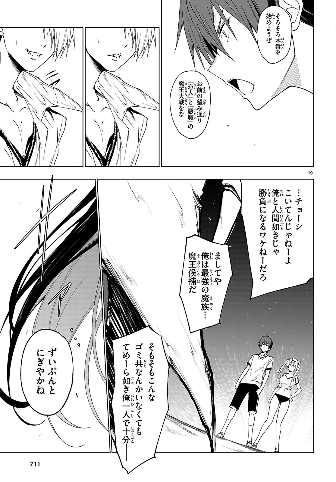 魔王学園の反逆者 Chap 44 - Next Chap 45