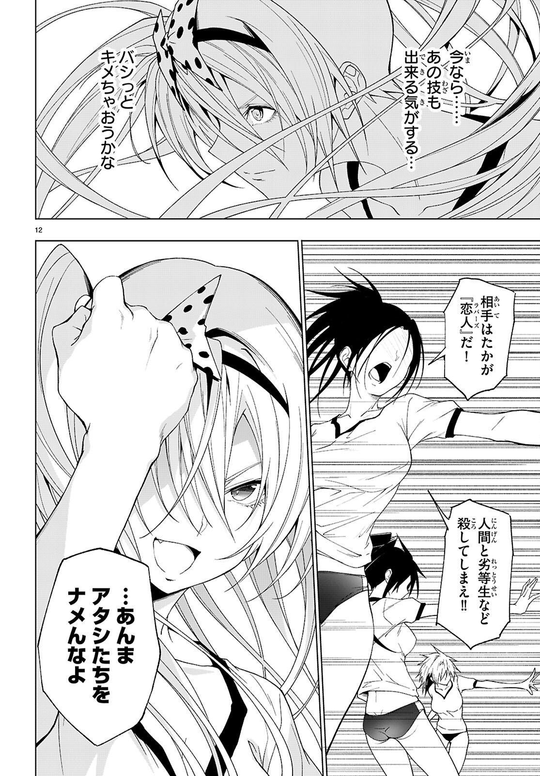 魔王学園の反逆者 Chap 44 - Next Chap 45