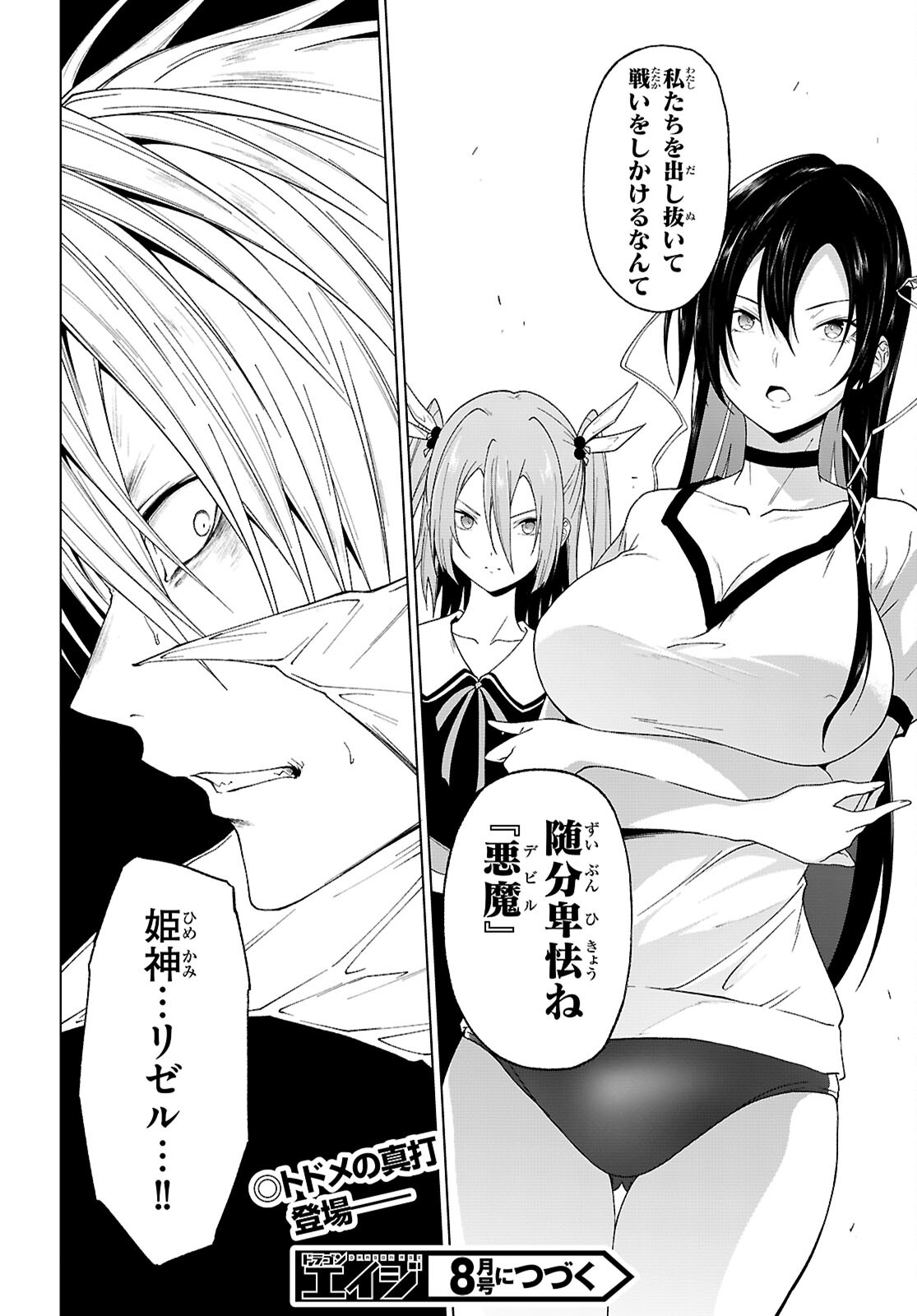 魔王学園の反逆者 Chap 44 - Next Chap 45