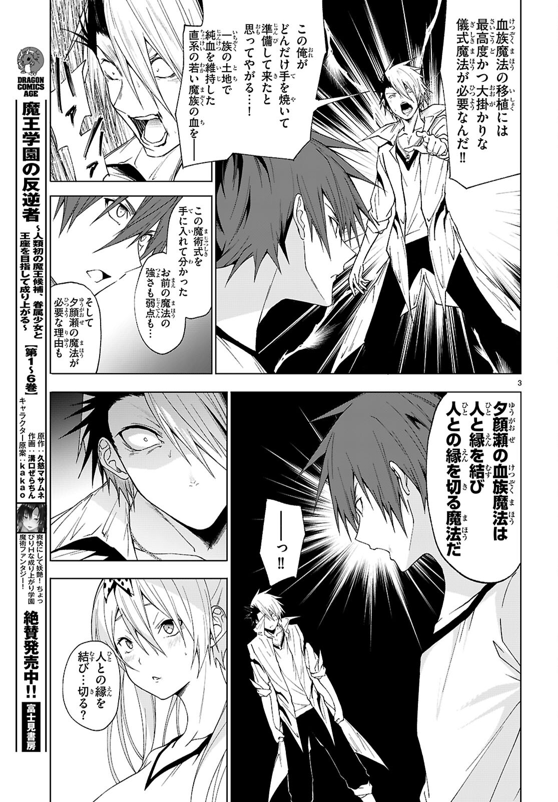 魔王学園の反逆者 Chap 44 - Next Chap 45