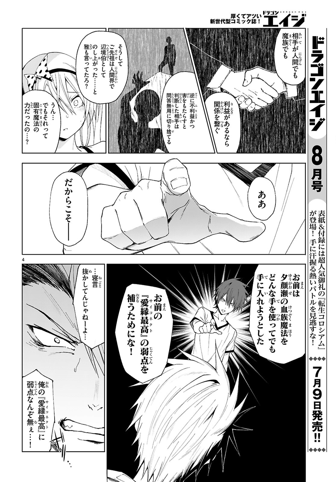 魔王学園の反逆者 Chap 44 - Next Chap 45