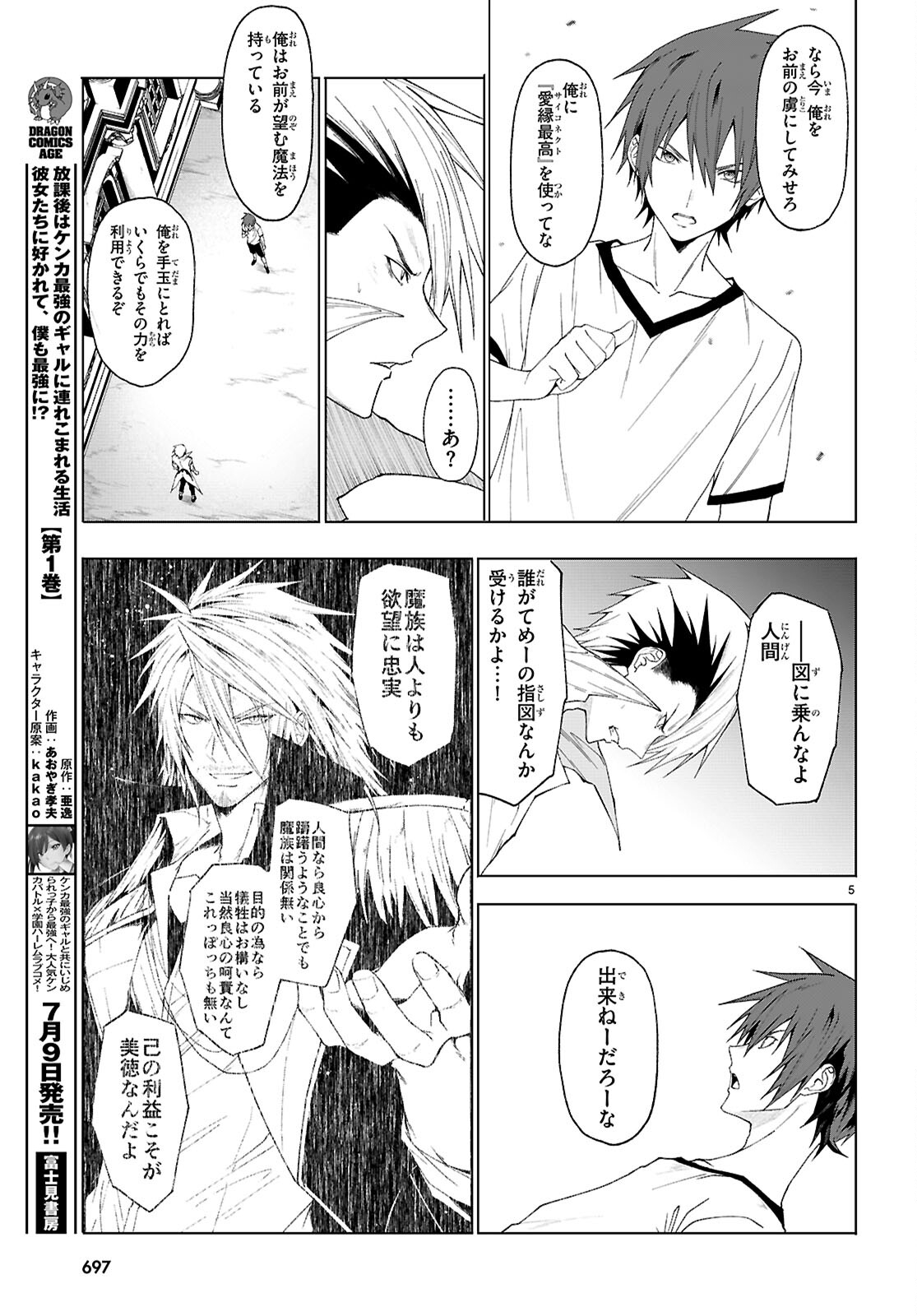 魔王学園の反逆者 Chap 44 - Next Chap 45