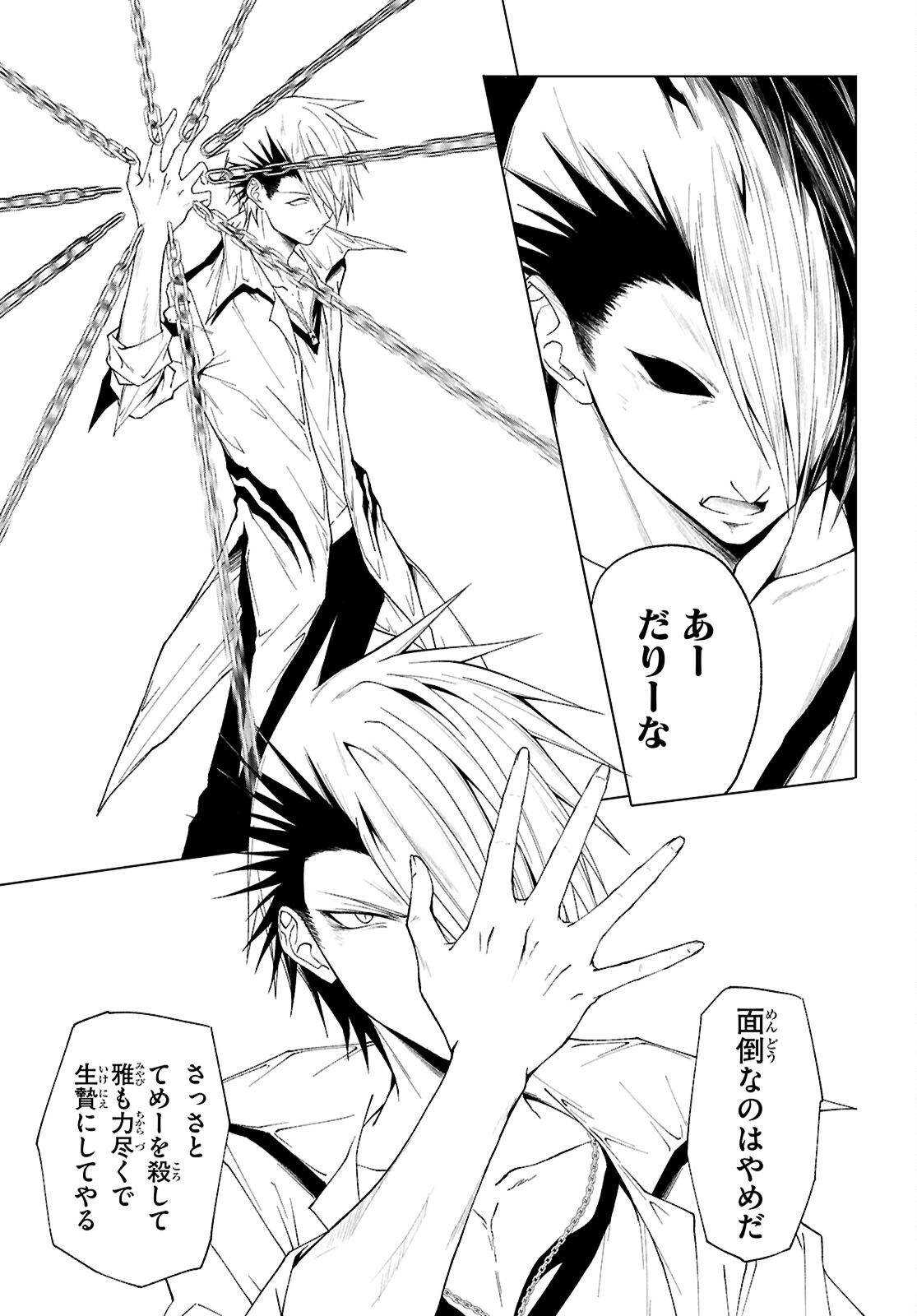 魔王学園の反逆者 Chap 44 - Next Chap 45