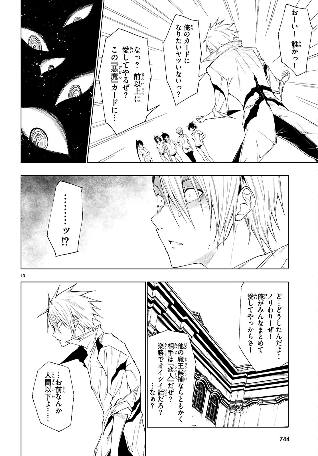 魔王学園の反逆者 Chap 45 - Next Chap 46
