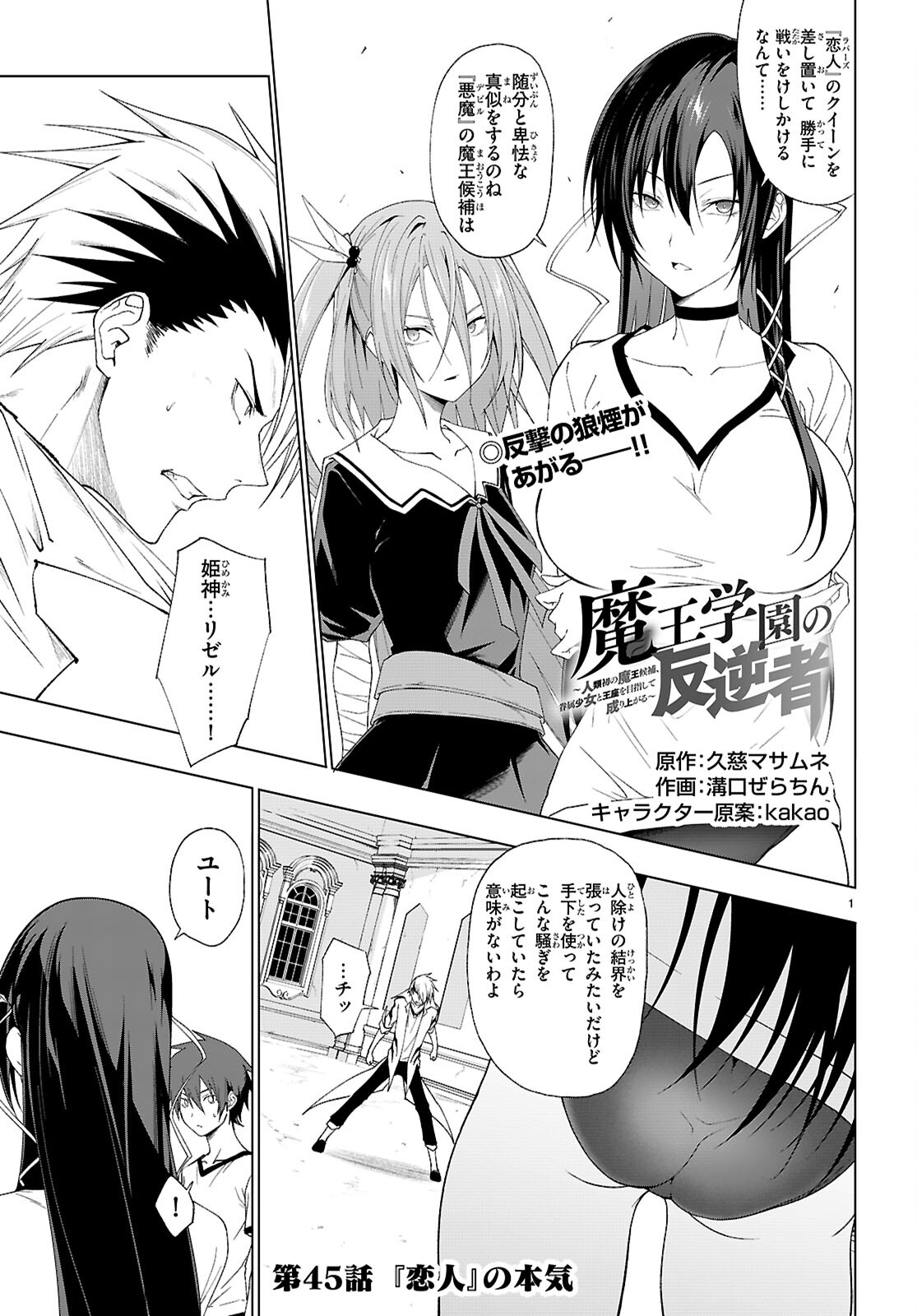 魔王学園の反逆者 Chap 45 - Next Chap 46
