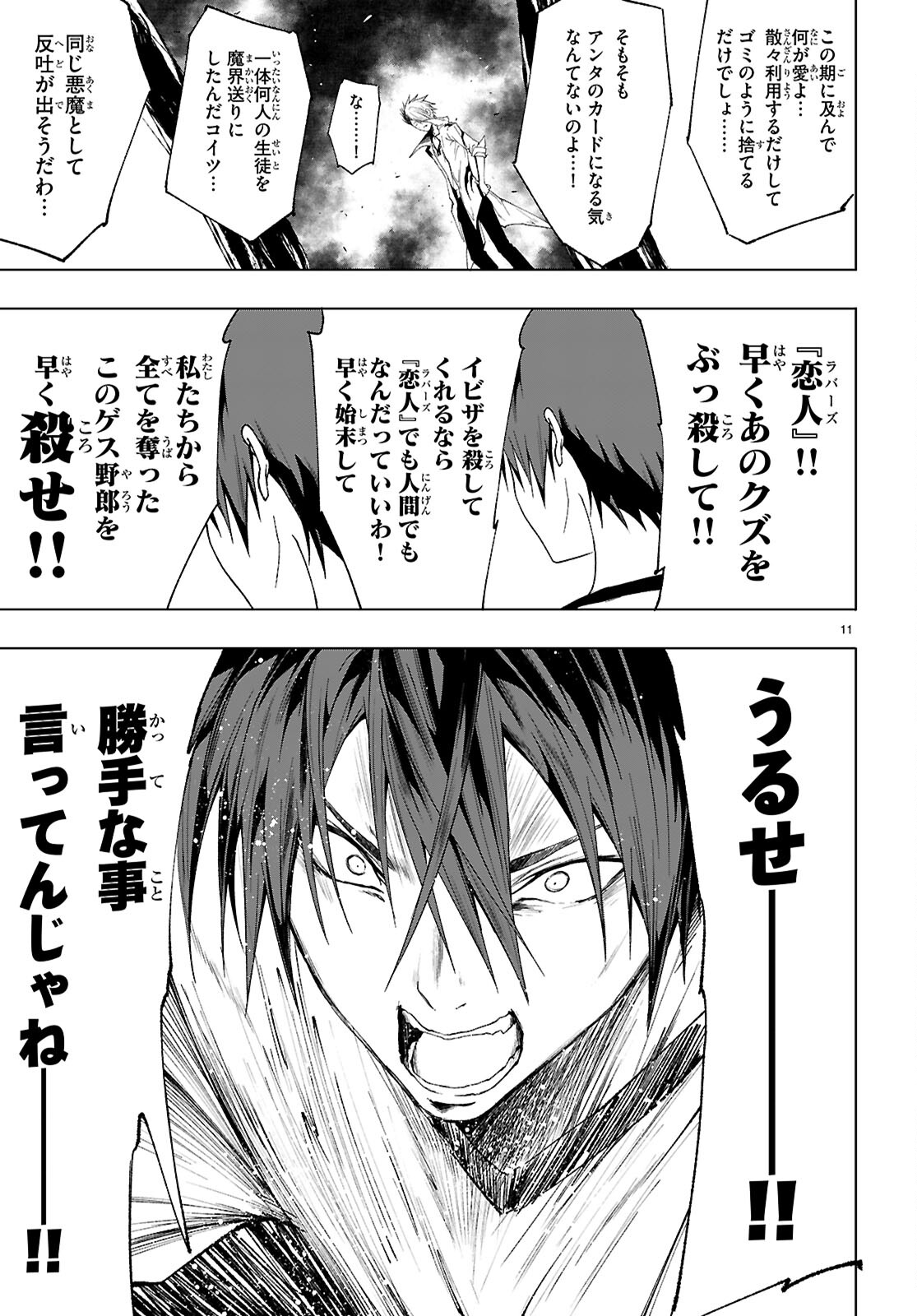 魔王学園の反逆者 Chap 45 - Next Chap 46