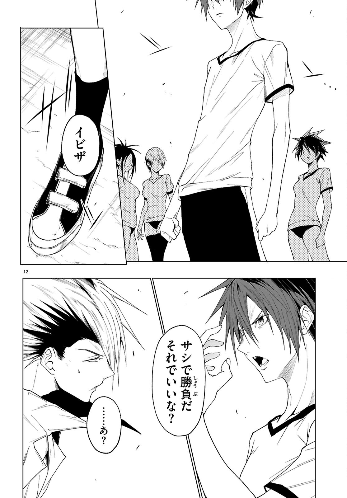 魔王学園の反逆者 Chap 45 - Next Chap 46