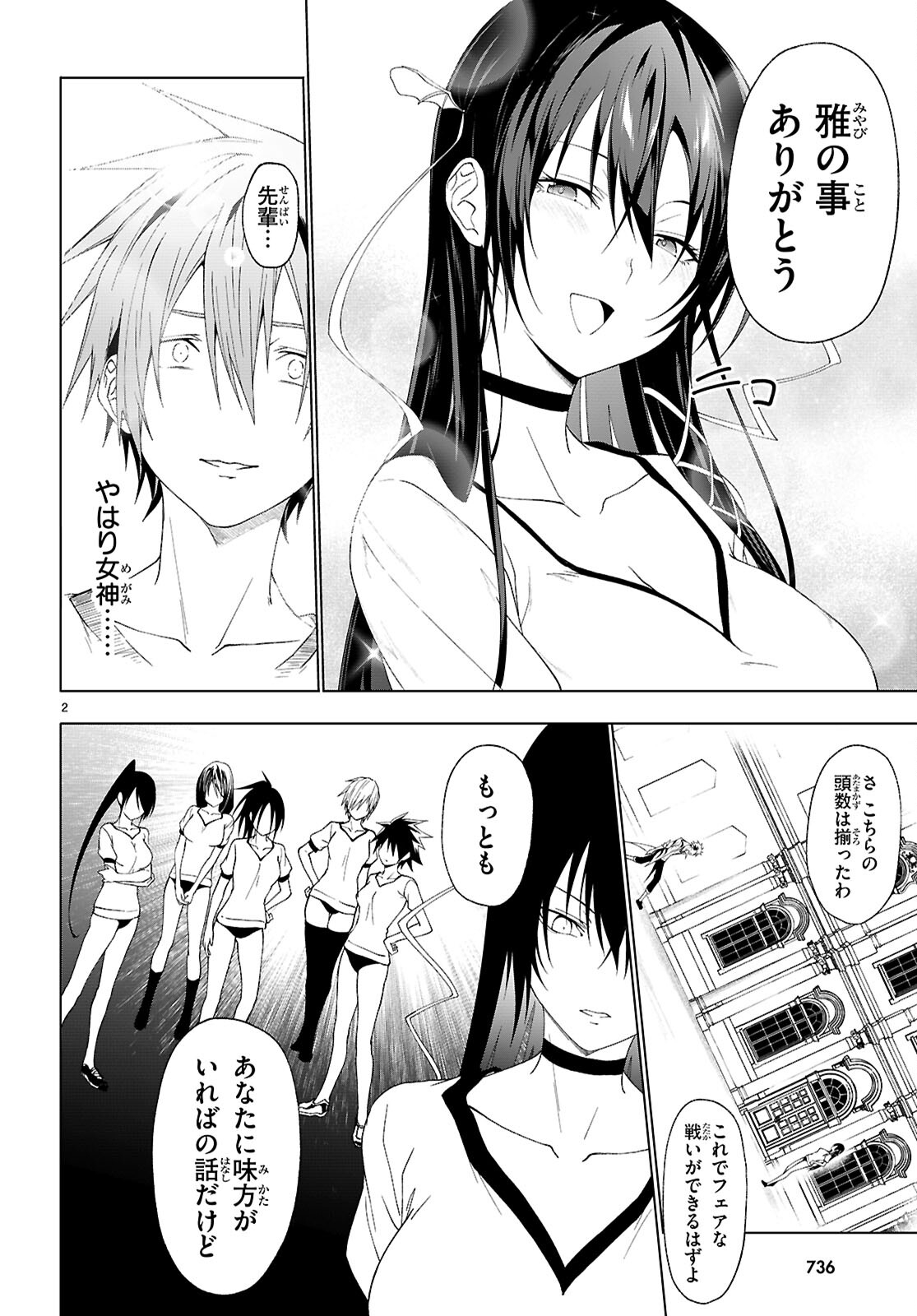 魔王学園の反逆者 Chap 45 - Next Chap 46