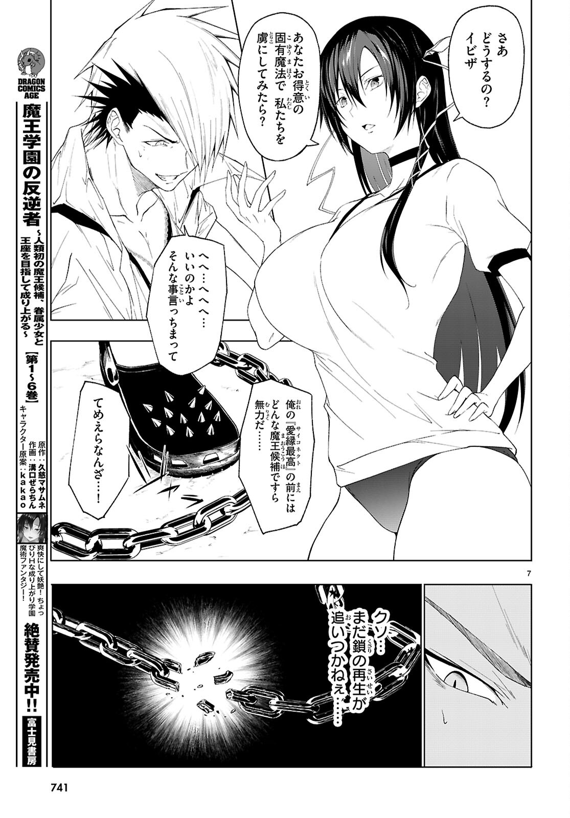 魔王学園の反逆者 Chap 45 - Next Chap 46