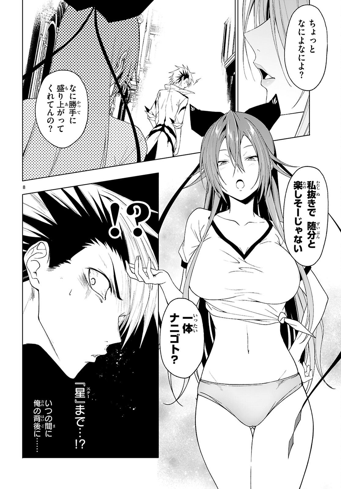 魔王学園の反逆者 Chap 45 - Next Chap 46