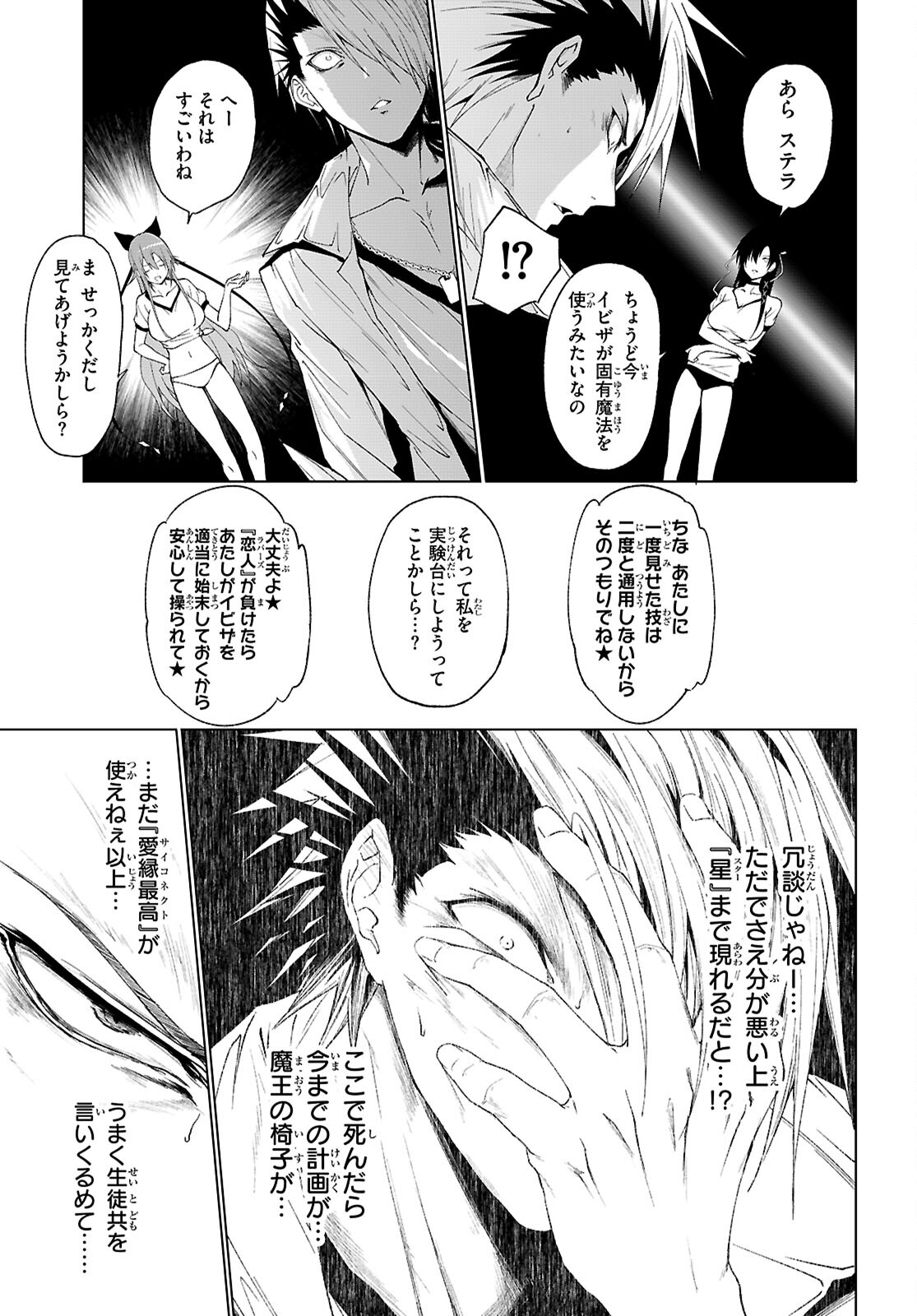 魔王学園の反逆者 Chap 45 - Next Chap 46