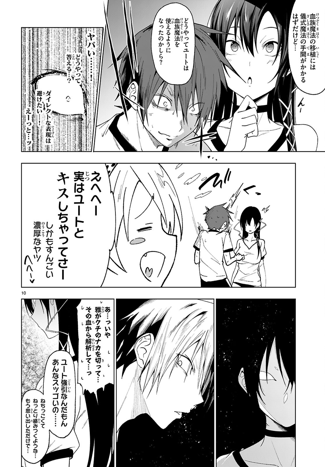 魔王学園の反逆者 Chap 46 - Next Chap 47