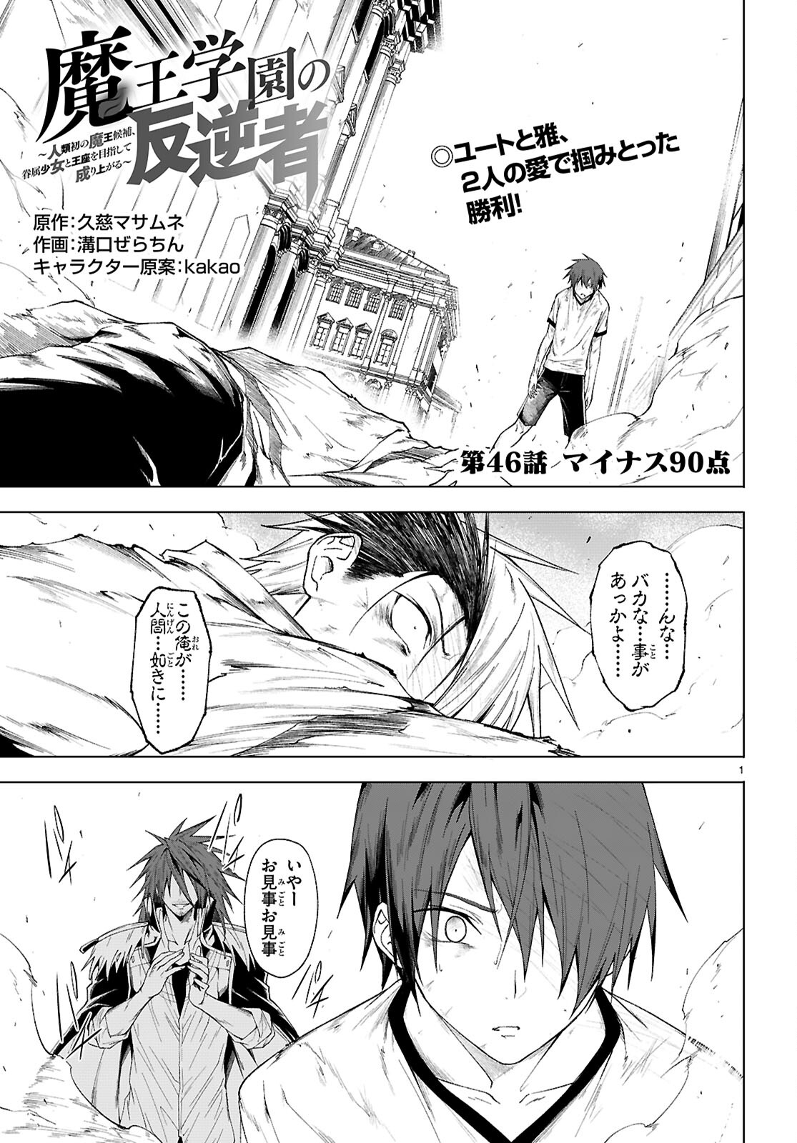 魔王学園の反逆者 Chap 46 - Next Chap 47