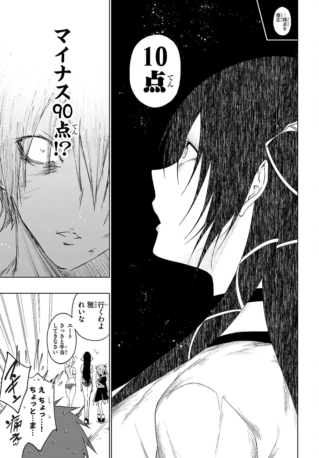 魔王学園の反逆者 Chap 46 - Next Chap 47