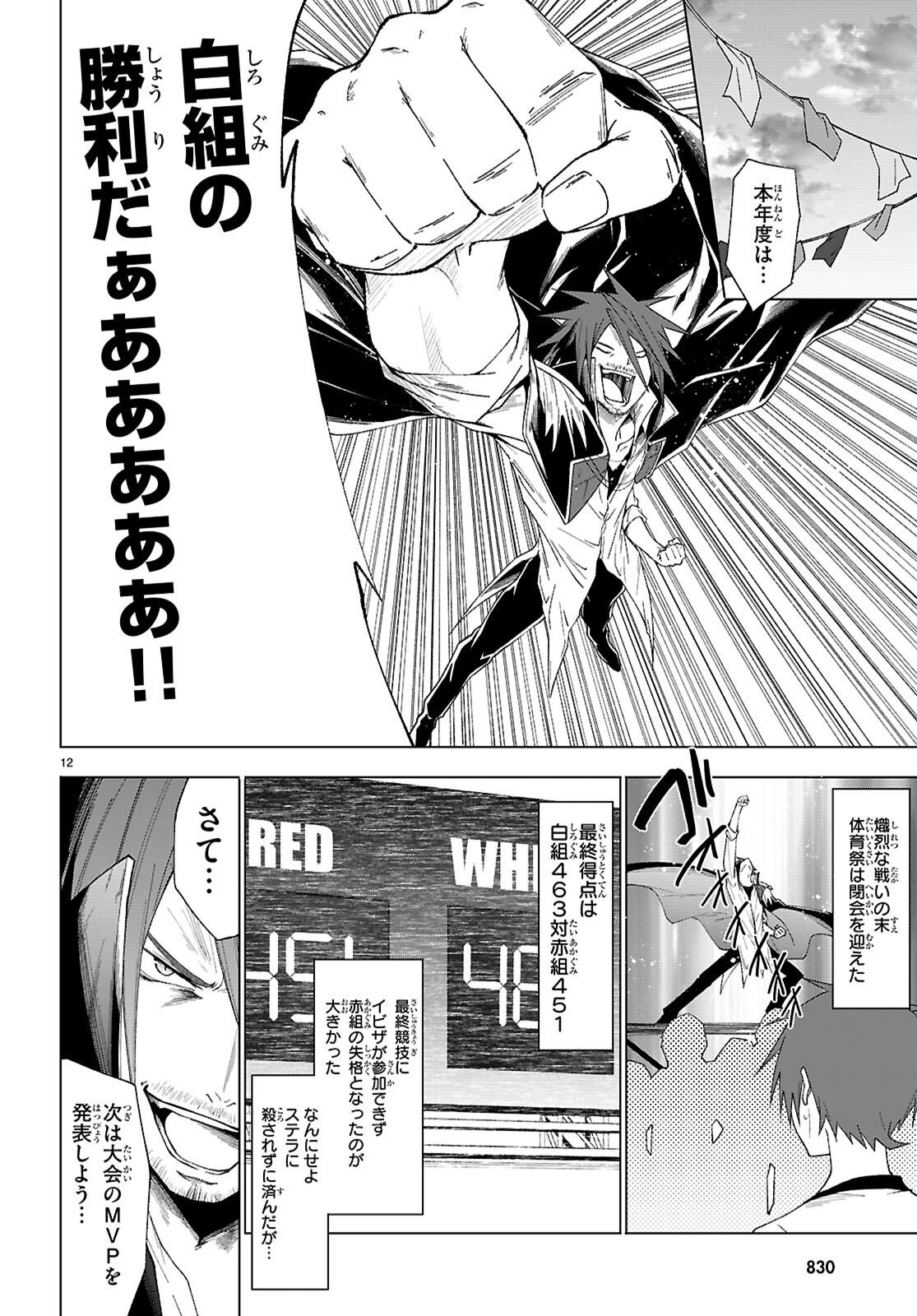 魔王学園の反逆者 Chap 46 - Next Chap 47