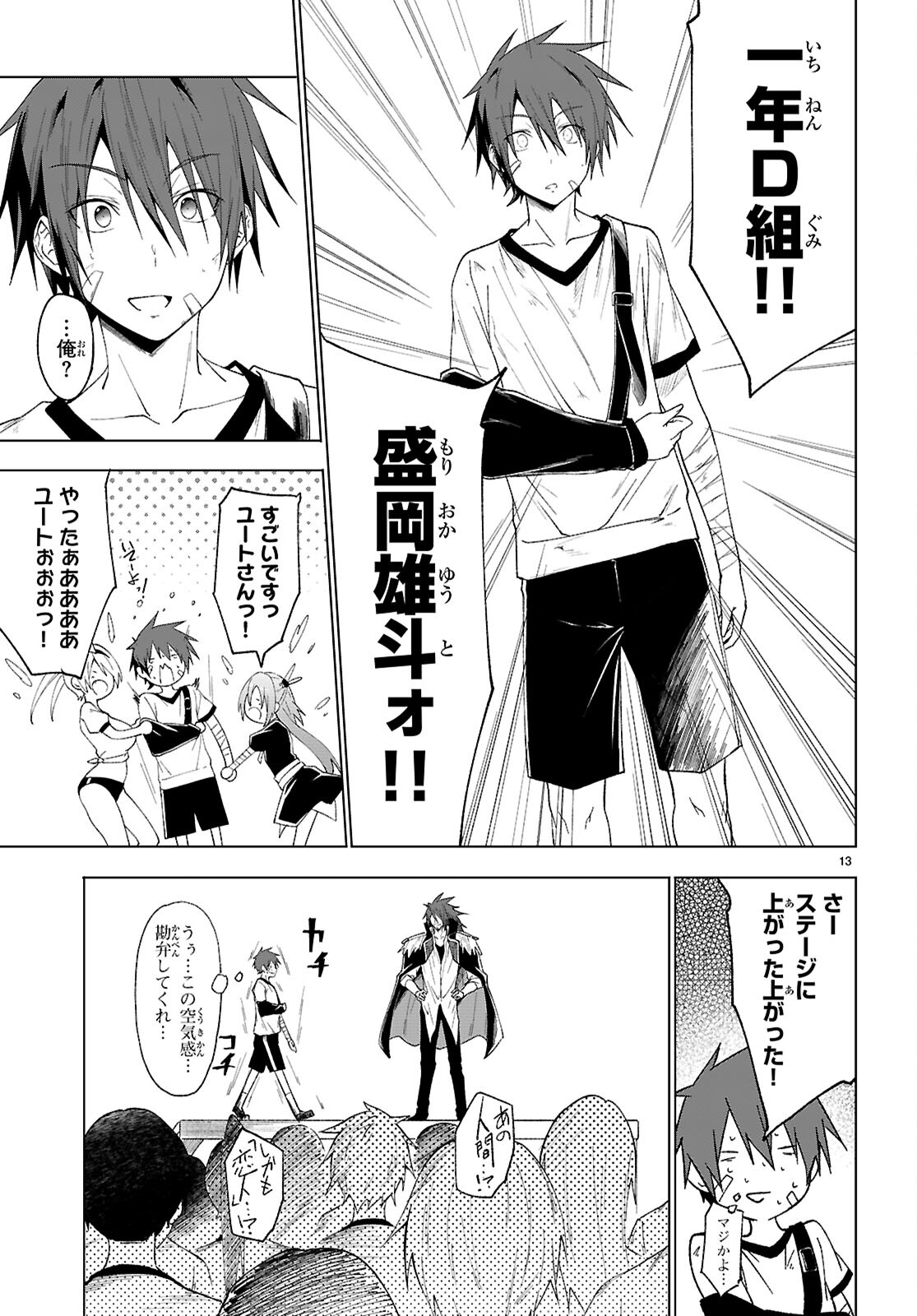 魔王学園の反逆者 Chap 46 - Next Chap 47