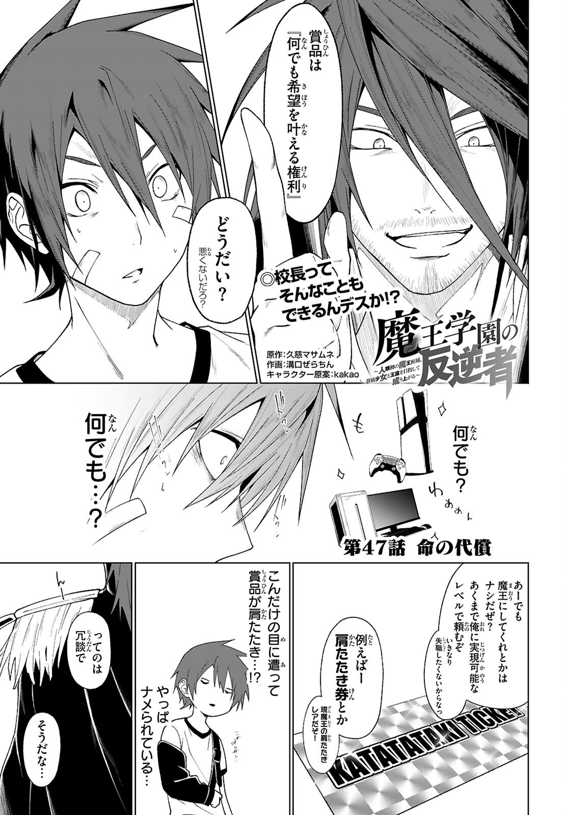 魔王学園の反逆者 Chap 47 - Next Chap 48