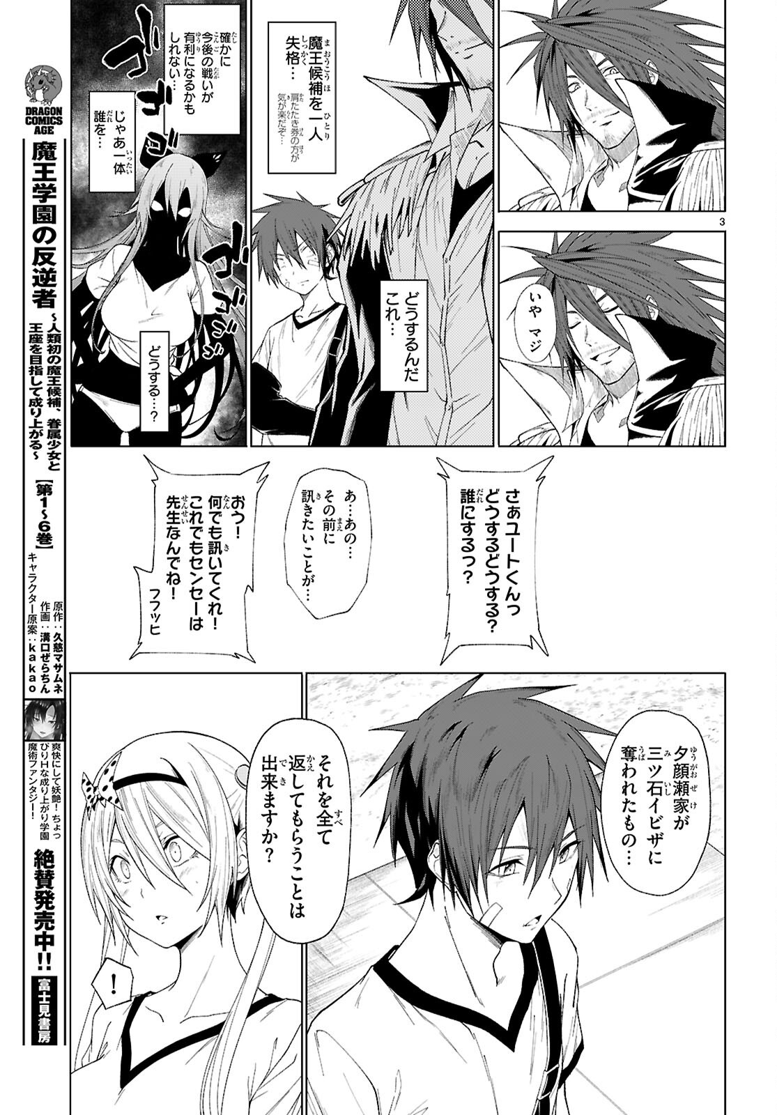 魔王学園の反逆者 Chap 47 - Next Chap 48
