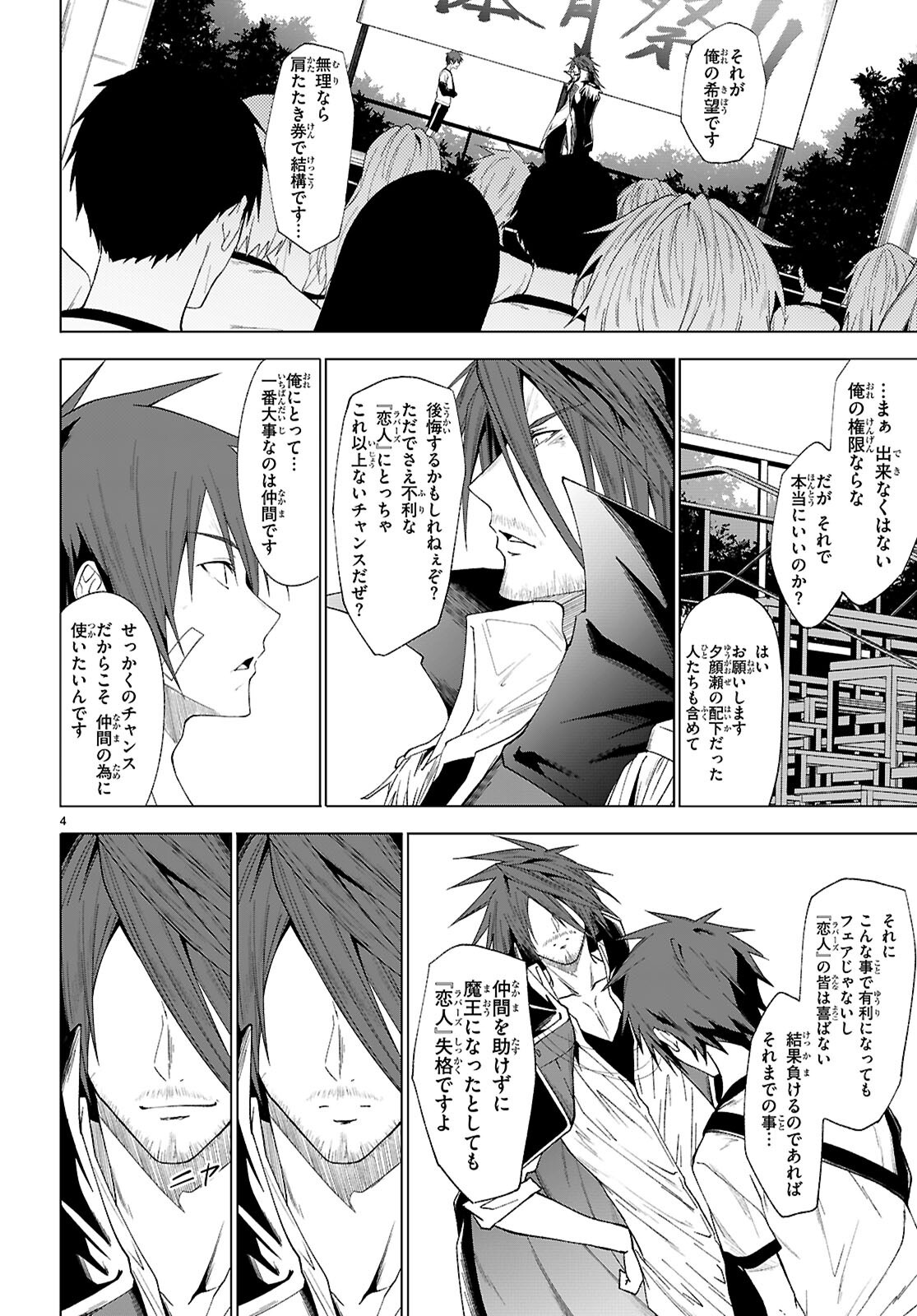 魔王学園の反逆者 Chap 47 - Next Chap 48