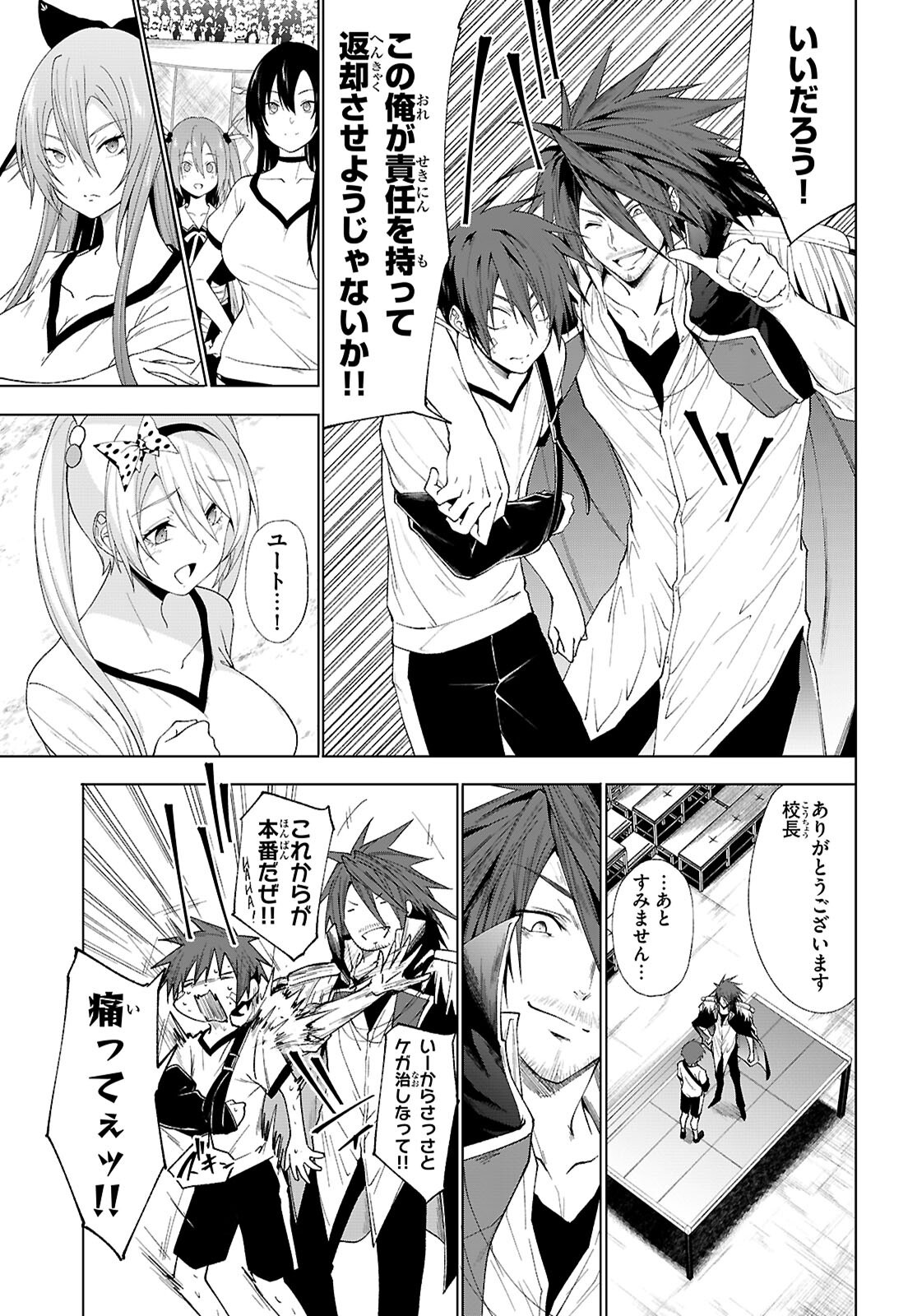 魔王学園の反逆者 Chap 47 - Next Chap 48