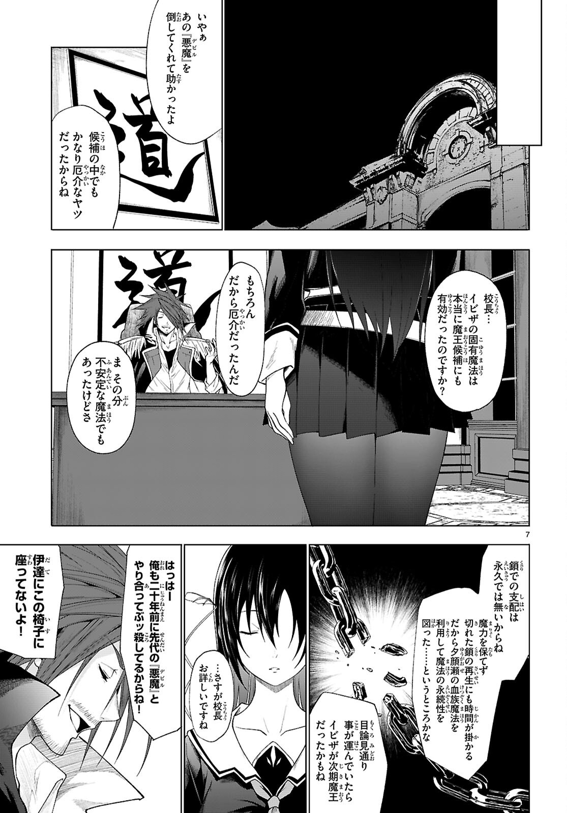 魔王学園の反逆者 Chap 47 - Next Chap 48
