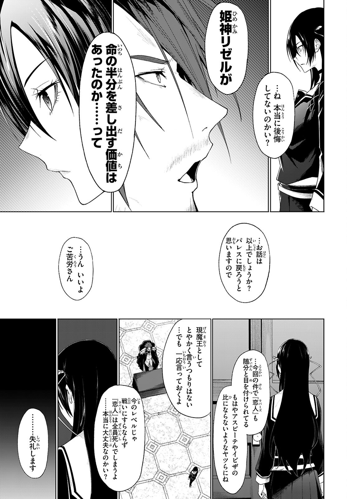 魔王学園の反逆者 Chap 47 - Next Chap 48