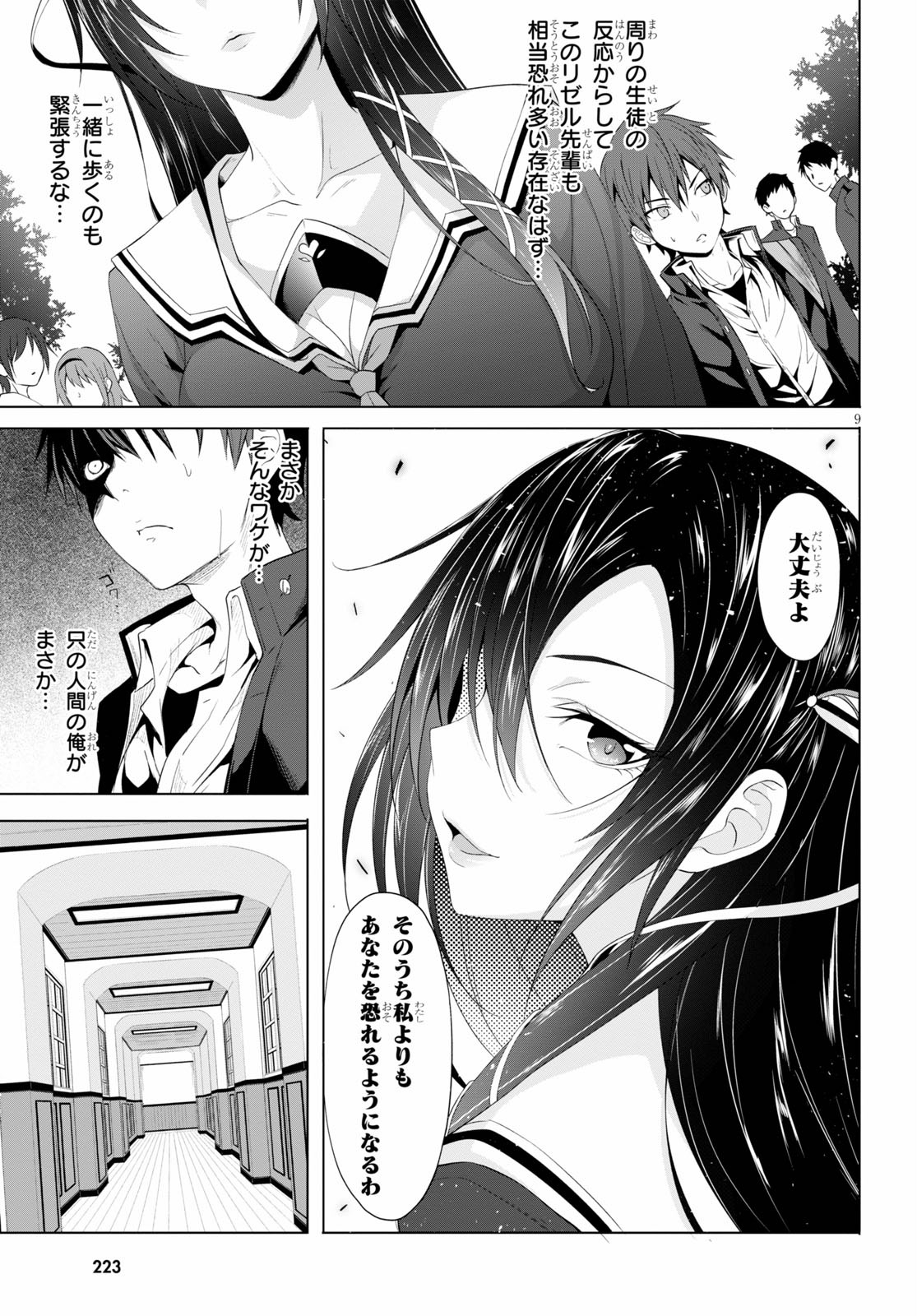 魔王学園の反逆者 Chap 4 - Next Chap 5