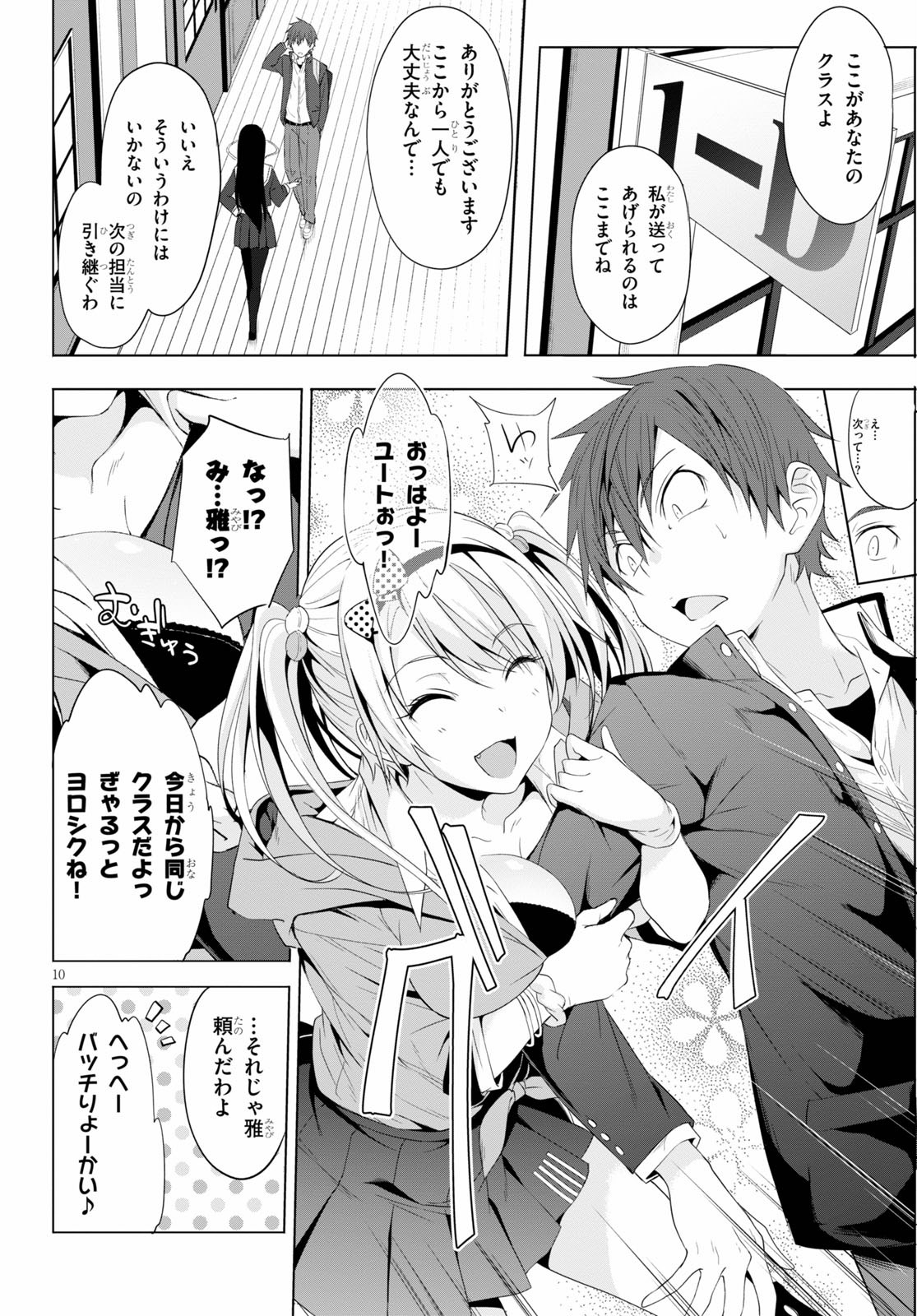 魔王学園の反逆者 Chap 4 - Next Chap 5