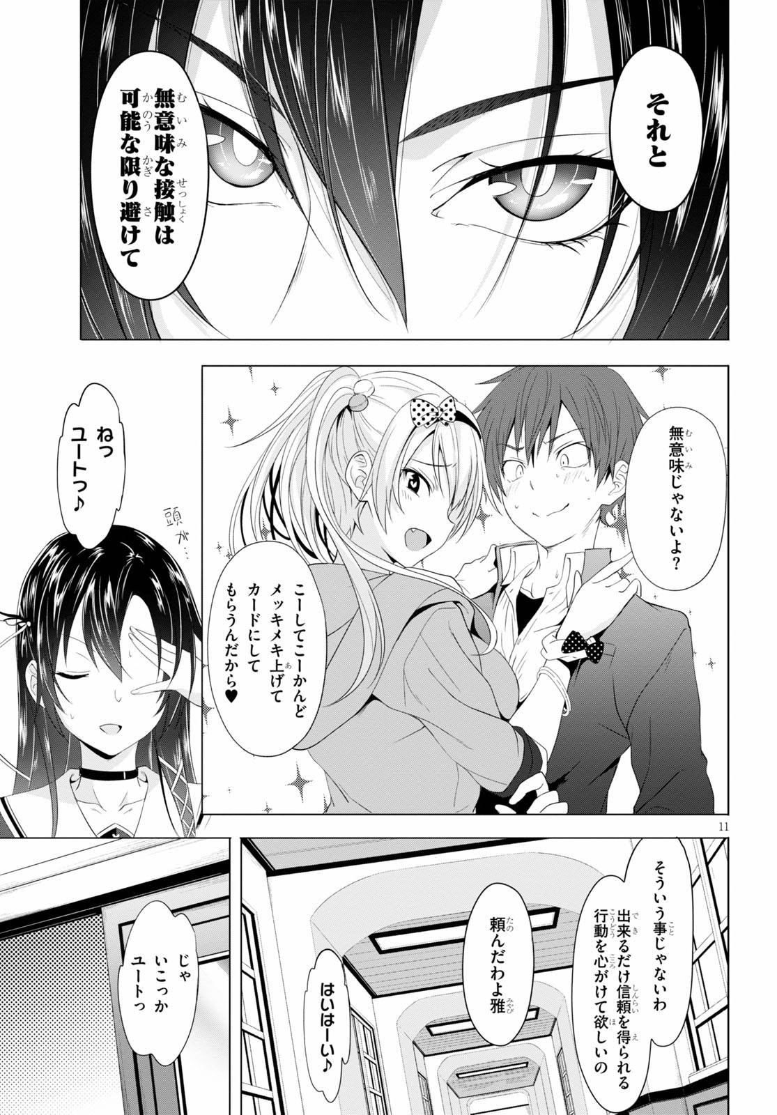 魔王学園の反逆者 Chap 4 - Next Chap 5