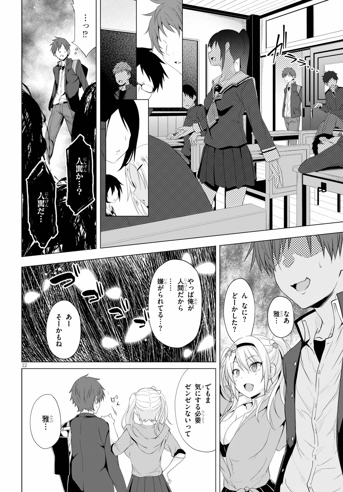 魔王学園の反逆者 Chap 4 - Next Chap 5