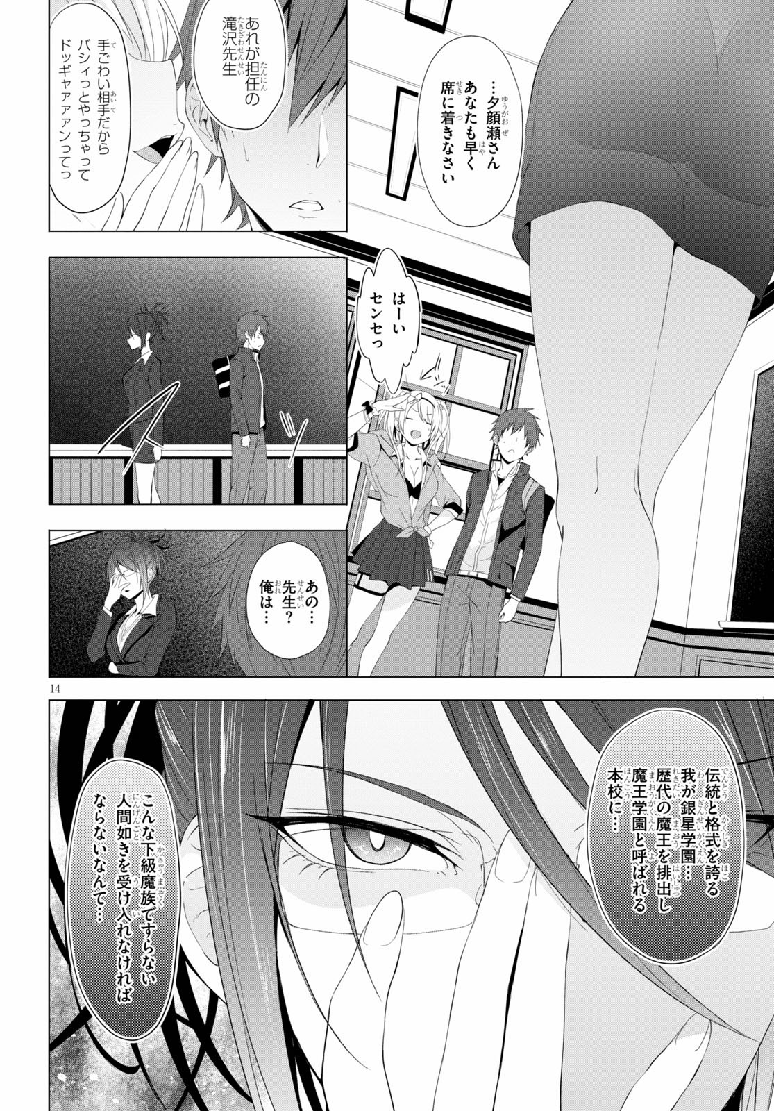 魔王学園の反逆者 Chap 4 - Next Chap 5