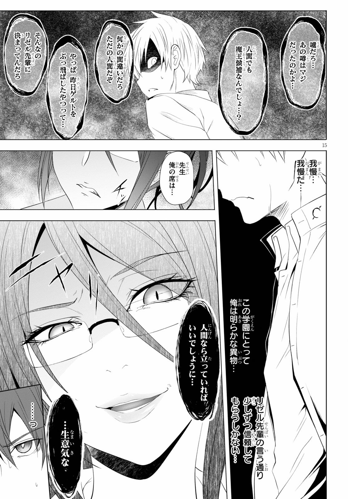 魔王学園の反逆者 Chap 4 - Next Chap 5
