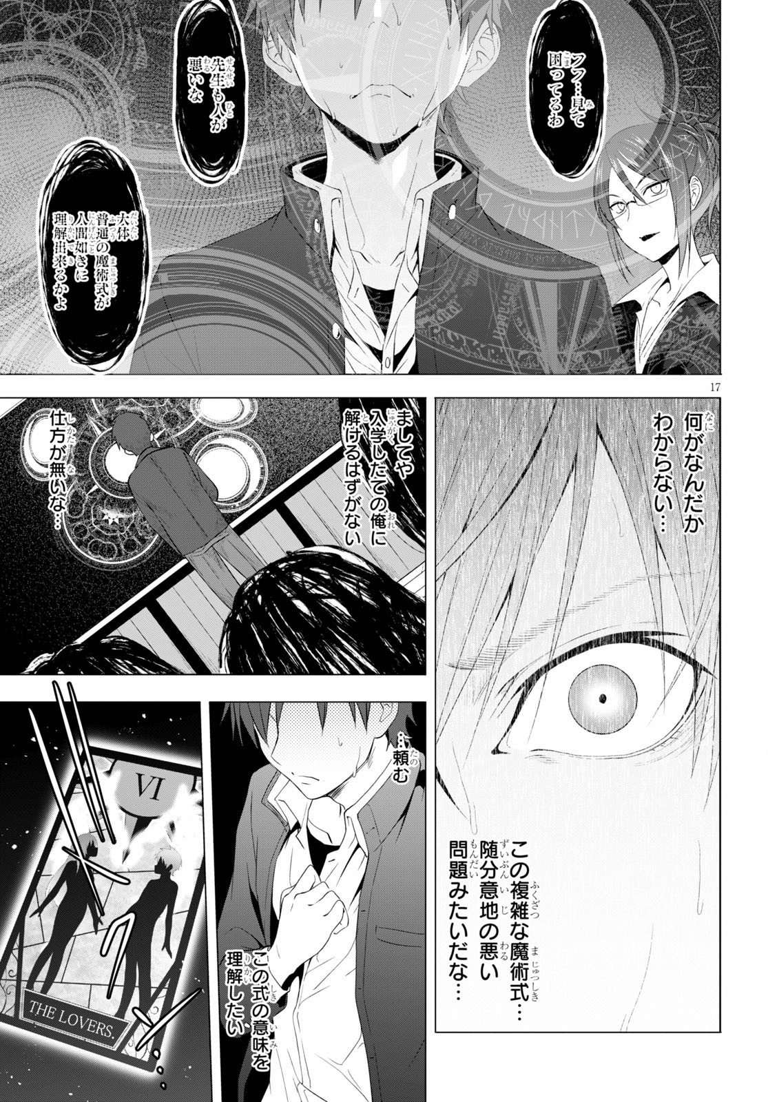 魔王学園の反逆者 Chap 4 - Next Chap 5