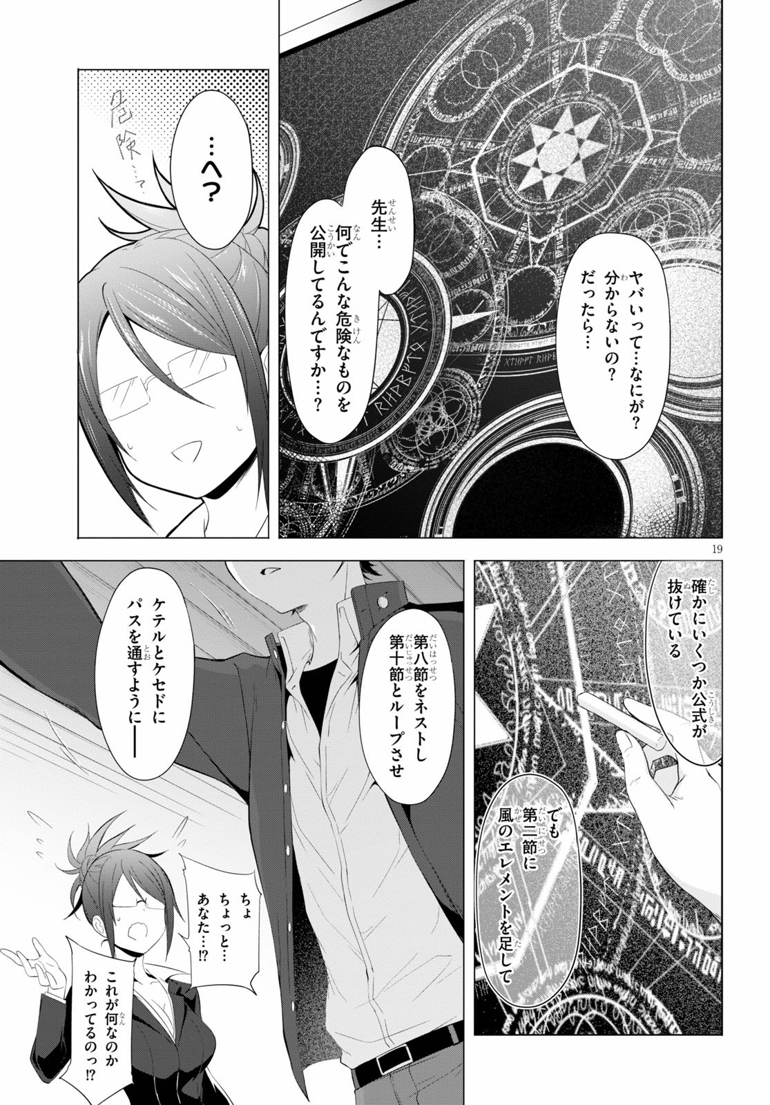 魔王学園の反逆者 Chap 4 - Next Chap 5