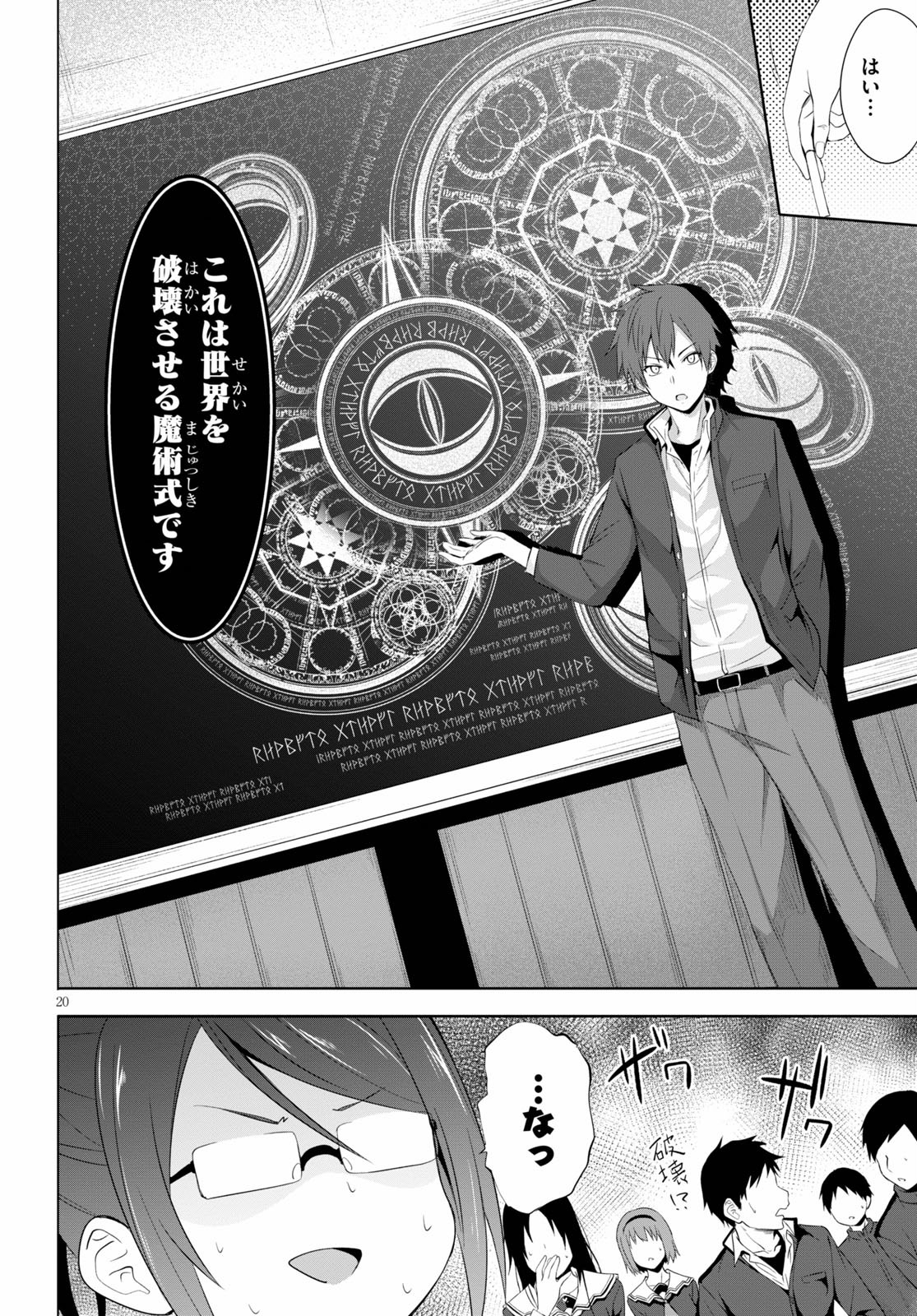 魔王学園の反逆者 Chap 4 - Next Chap 5